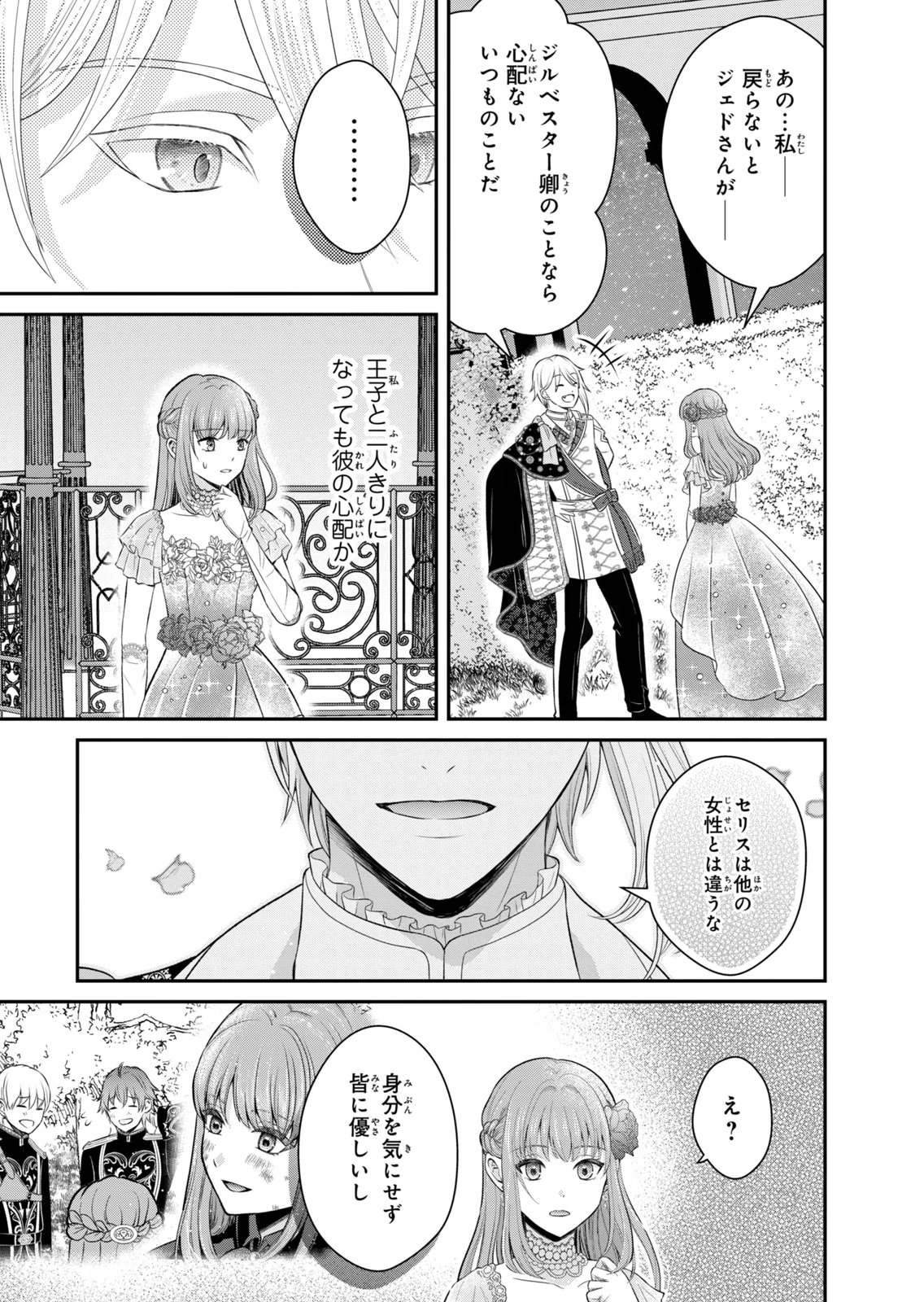 Konyakuhaki sareta Muhyoujou Reijou ga Shiawase ni naru made Chapter 10 19ページ