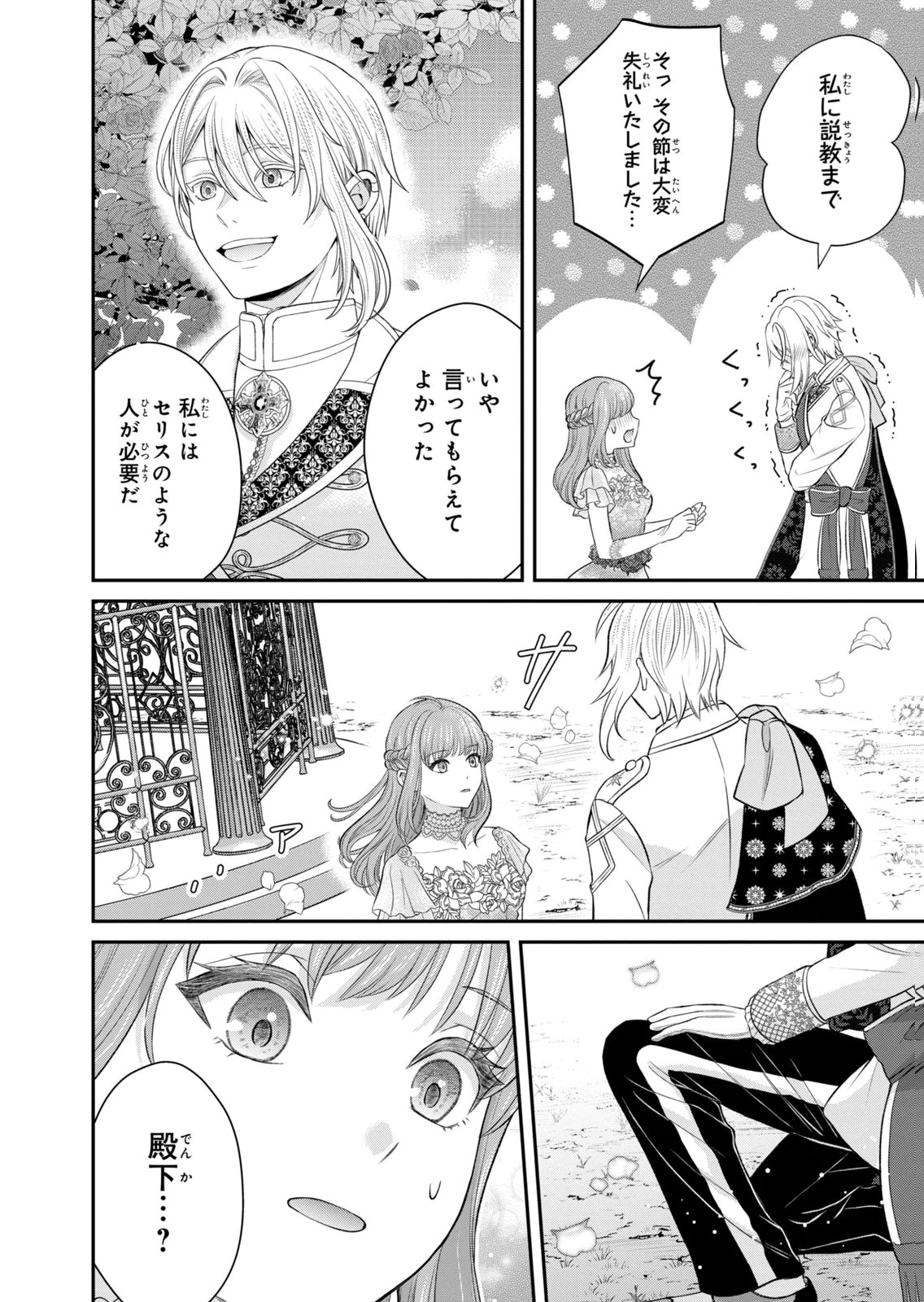 Konyakuhaki sareta Muhyoujou Reijou ga Shiawase ni naru made Chapter 10 20ページ