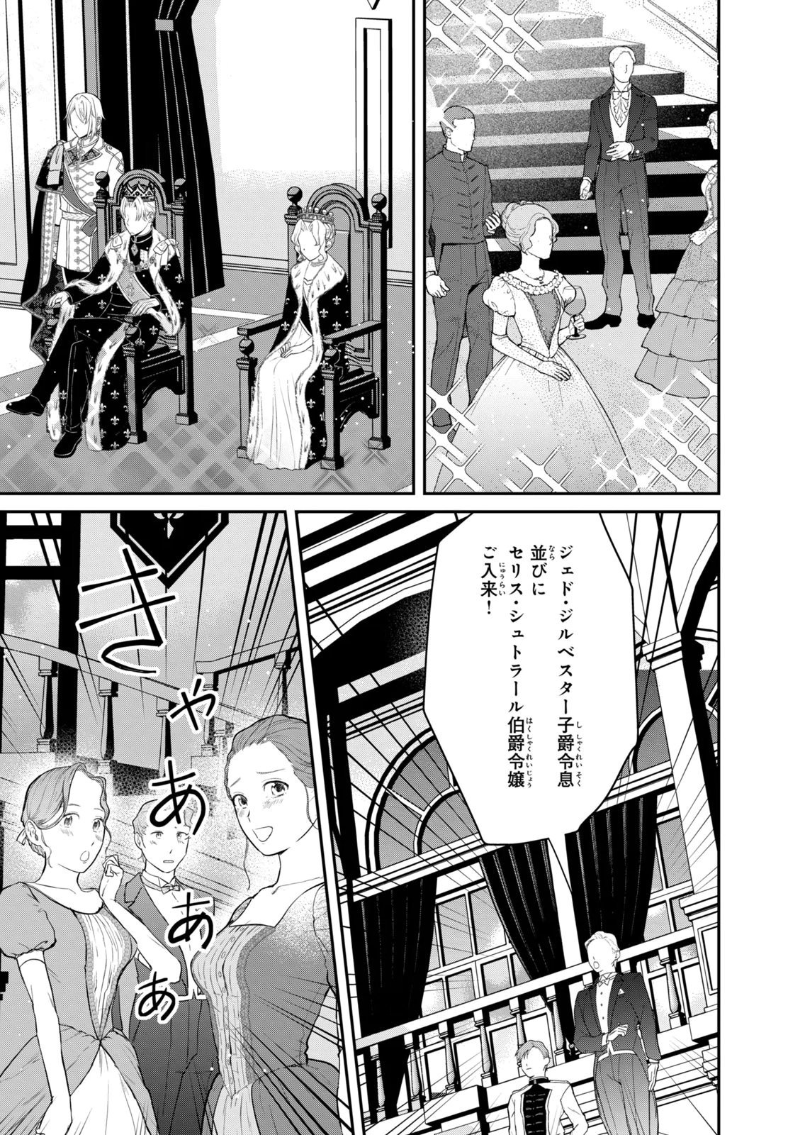 Konyakuhaki sareta Muhyoujou Reijou ga Shiawase ni naru made Chapter 10 3ページ
