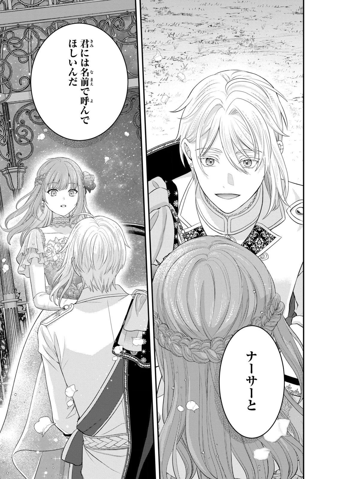 Konyakuhaki sareta Muhyoujou Reijou ga Shiawase ni naru made Chapter 10 21ページ