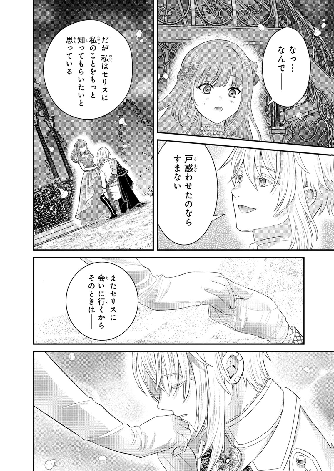 Konyakuhaki sareta Muhyoujou Reijou ga Shiawase ni naru made Chapter 10 22ページ