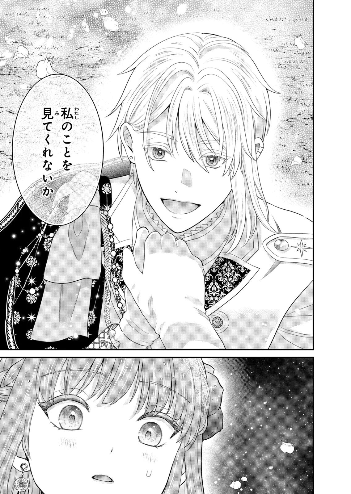 Konyakuhaki sareta Muhyoujou Reijou ga Shiawase ni naru made Chapter 10 23ページ