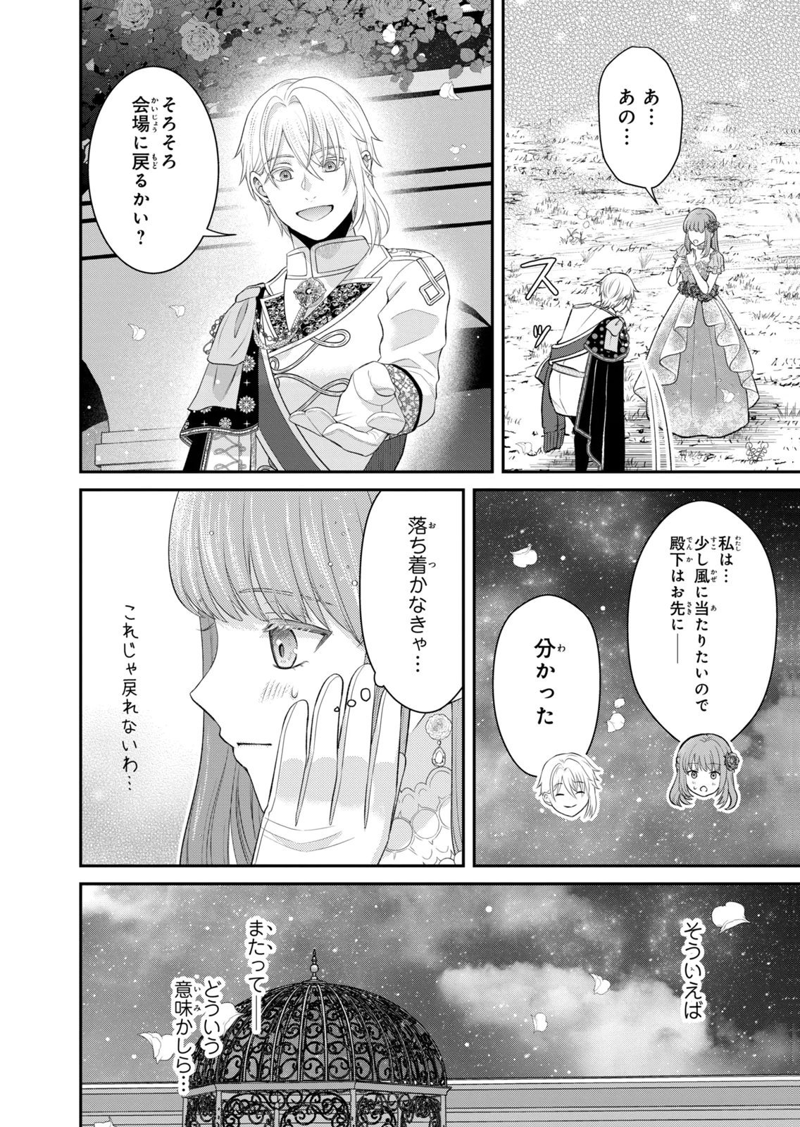 Konyakuhaki sareta Muhyoujou Reijou ga Shiawase ni naru made Chapter 10 24ページ