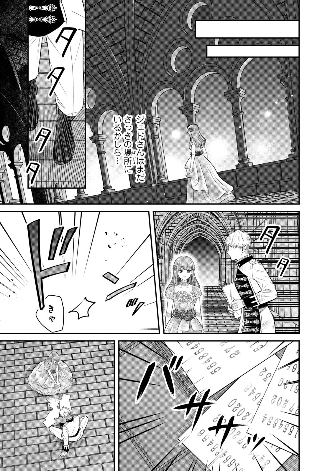 Konyakuhaki sareta Muhyoujou Reijou ga Shiawase ni naru made Chapter 10 25ページ