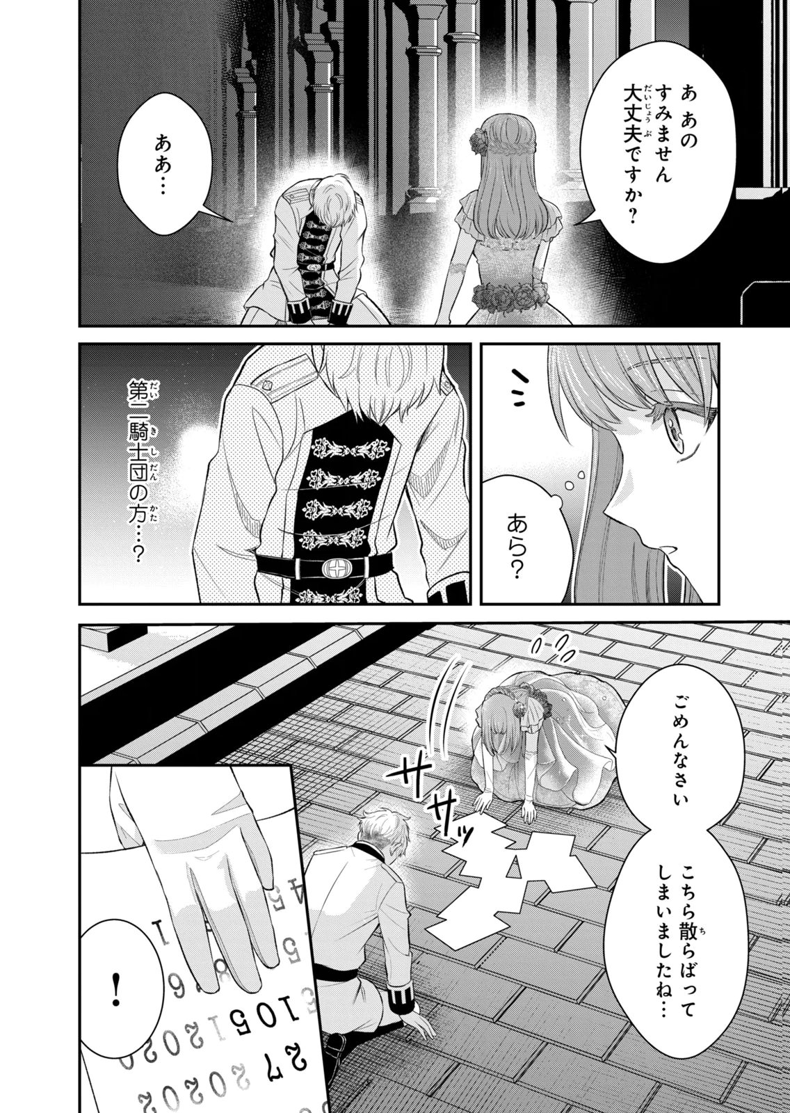 Konyakuhaki sareta Muhyoujou Reijou ga Shiawase ni naru made Chapter 10 26ページ