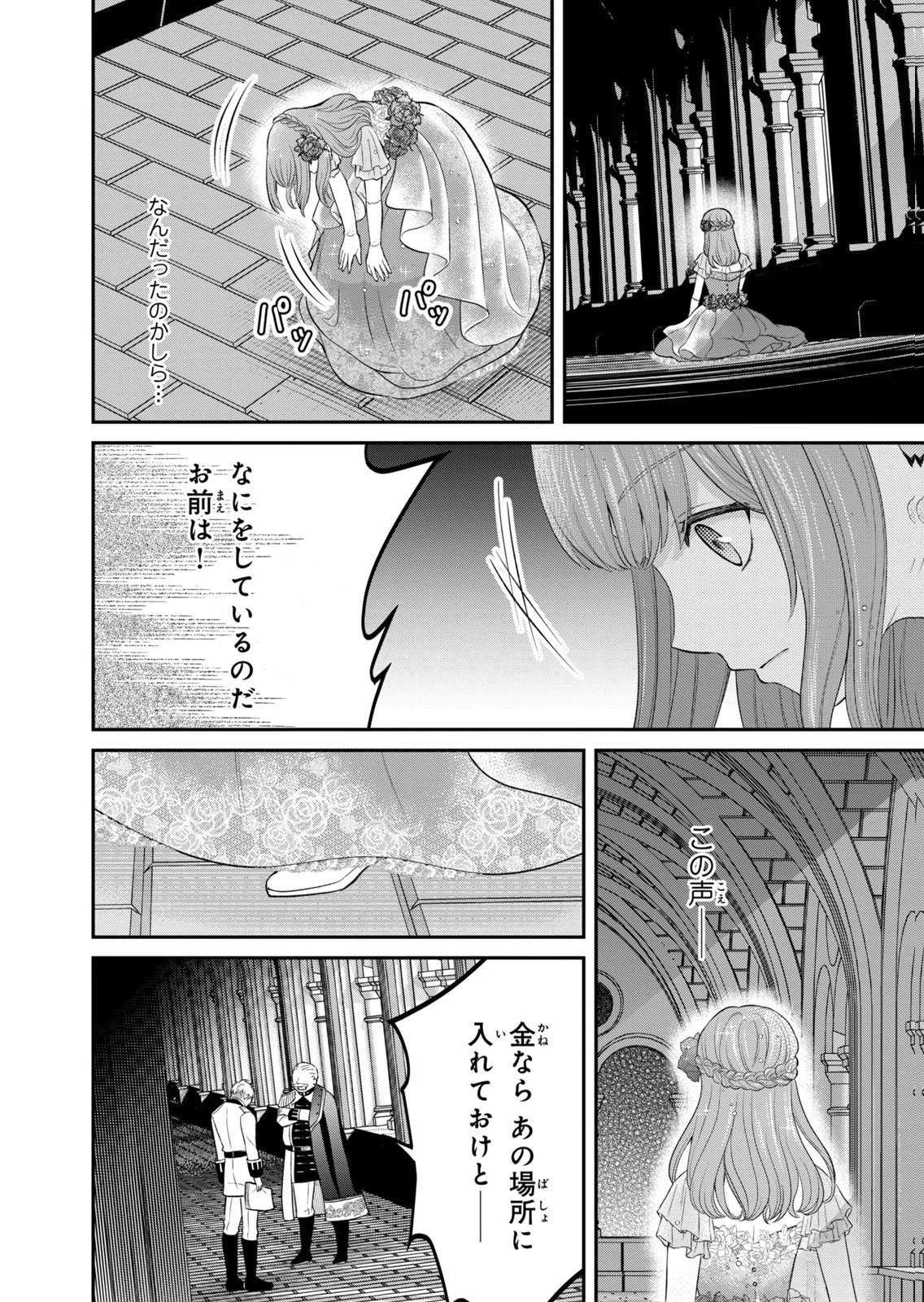 Konyakuhaki sareta Muhyoujou Reijou ga Shiawase ni naru made Chapter 10 28ページ