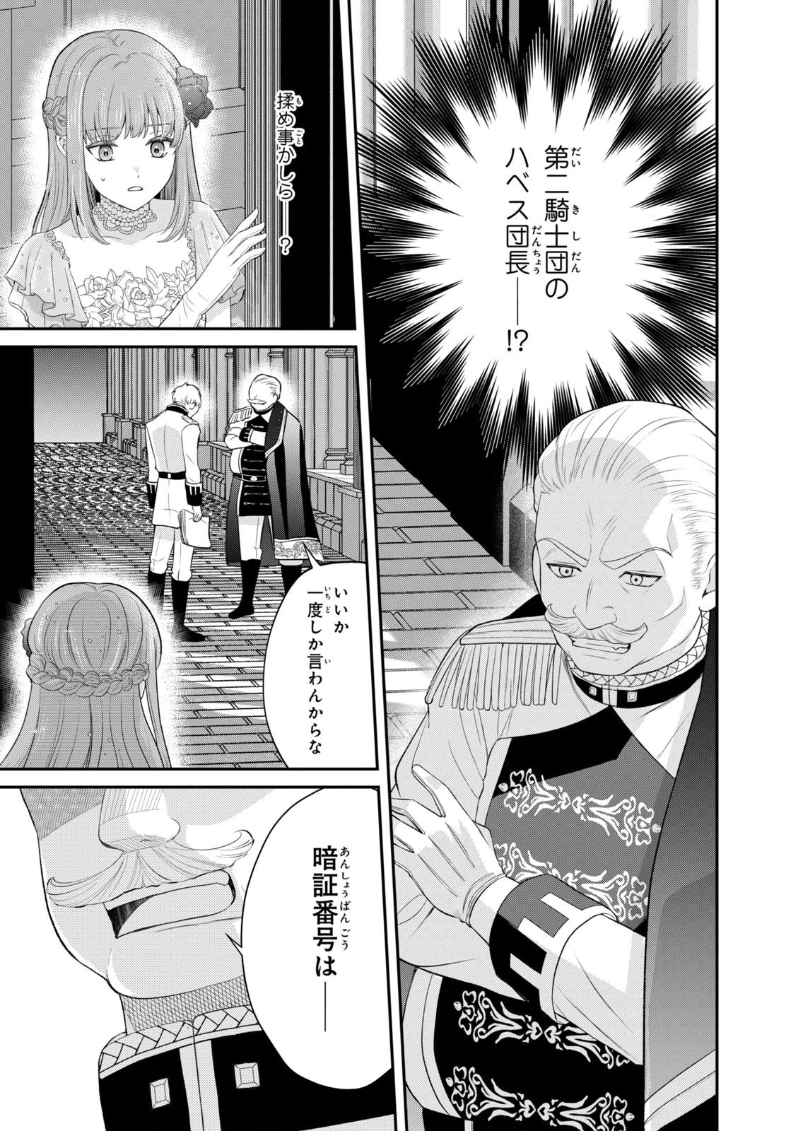 Konyakuhaki sareta Muhyoujou Reijou ga Shiawase ni naru made Chapter 10 29ページ