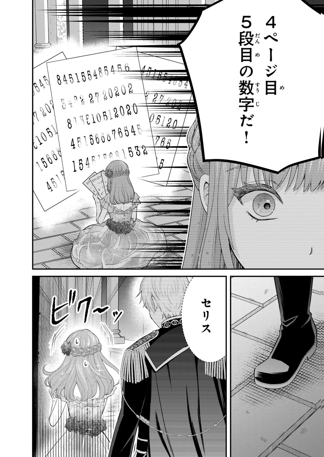 Konyakuhaki sareta Muhyoujou Reijou ga Shiawase ni naru made Chapter 10 30ページ