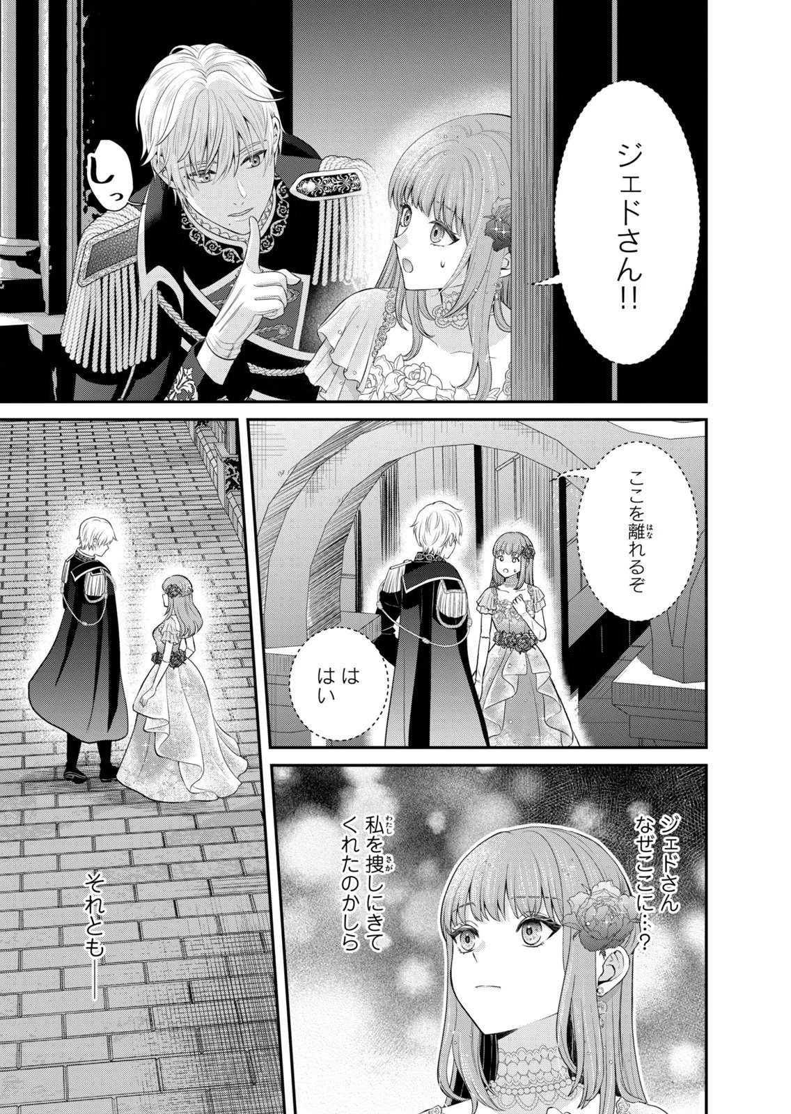 Konyakuhaki sareta Muhyoujou Reijou ga Shiawase ni naru made Chapter 10 31ページ