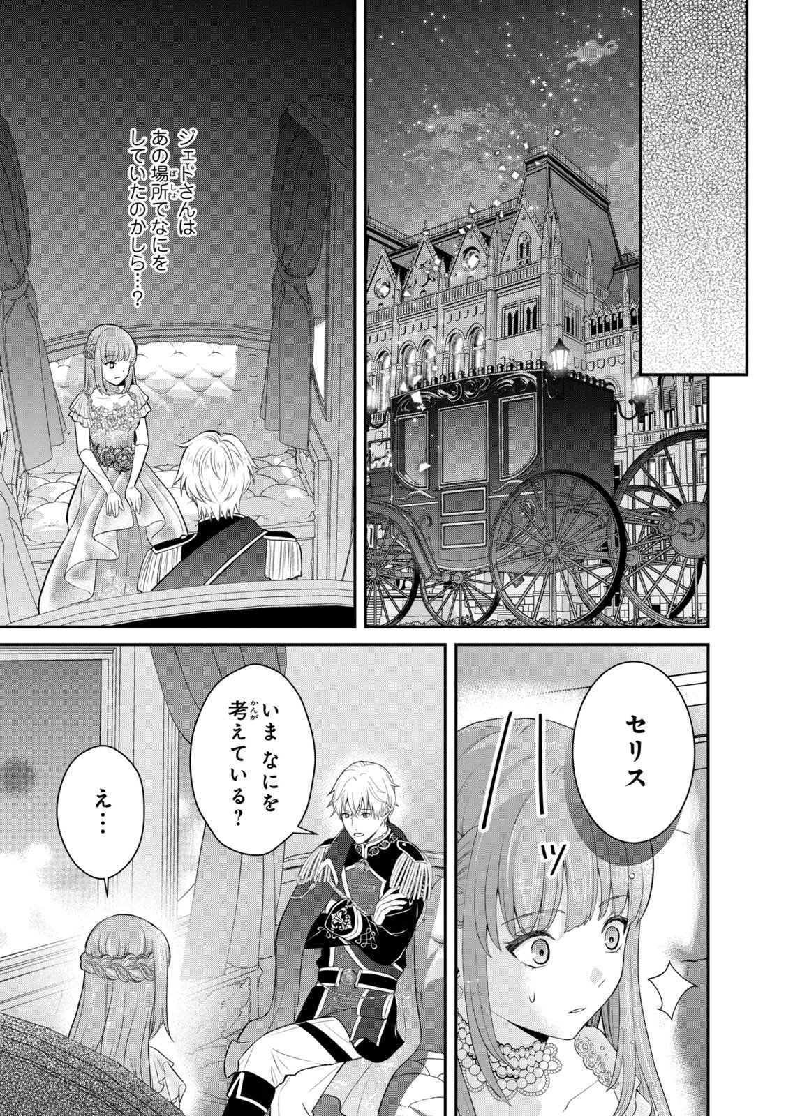 Konyakuhaki sareta Muhyoujou Reijou ga Shiawase ni naru made Chapter 10 33ページ