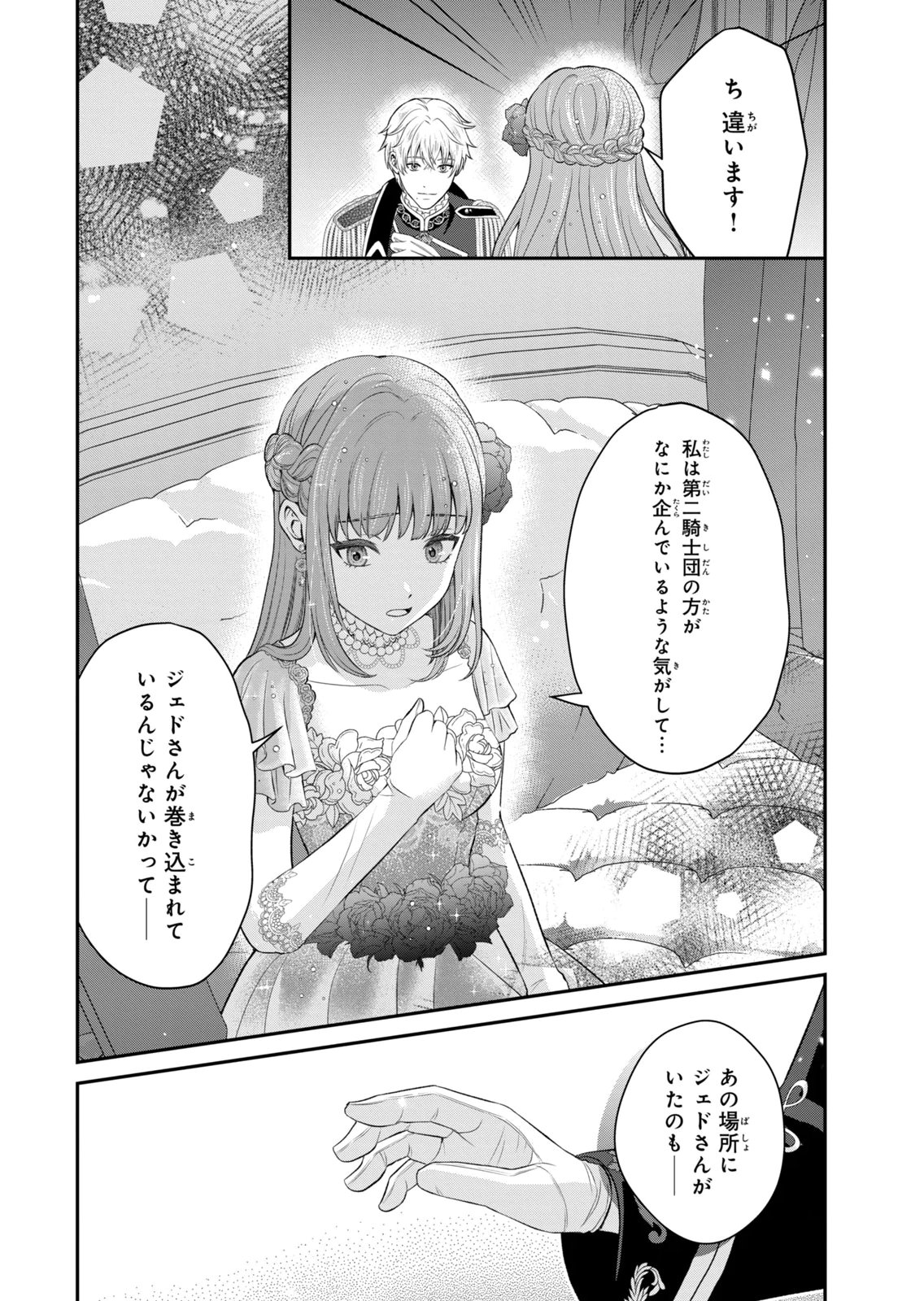 Konyakuhaki sareta Muhyoujou Reijou ga Shiawase ni naru made Chapter 10 35ページ
