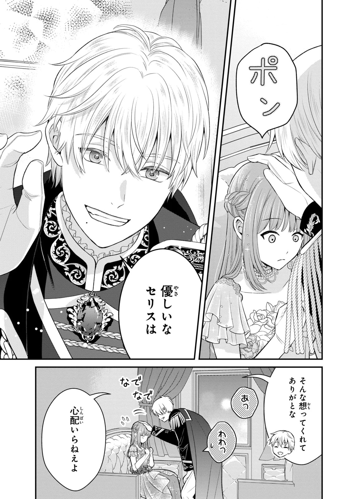 Konyakuhaki sareta Muhyoujou Reijou ga Shiawase ni naru made Chapter 10 36ページ
