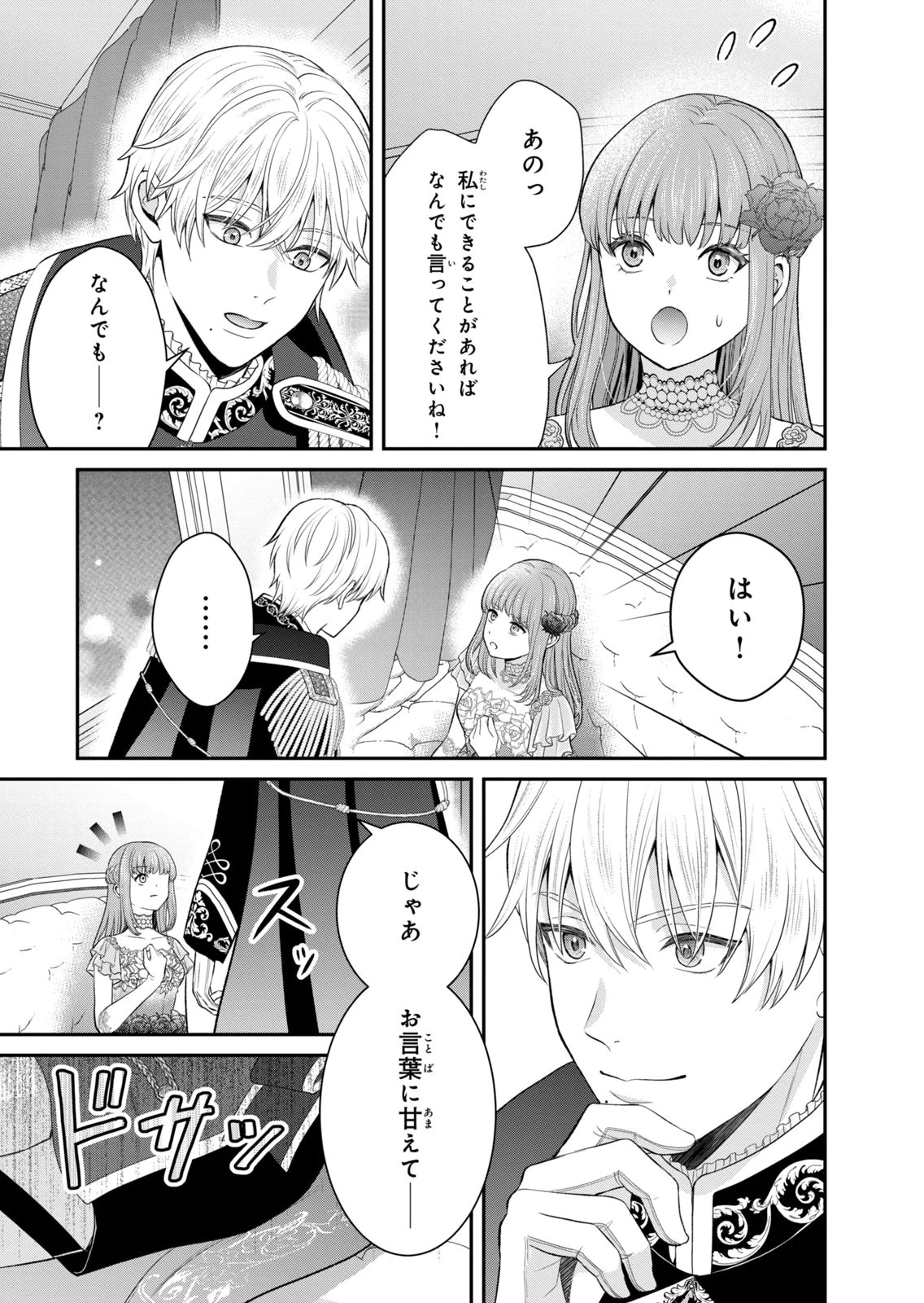 Konyakuhaki sareta Muhyoujou Reijou ga Shiawase ni naru made Chapter 10 37ページ