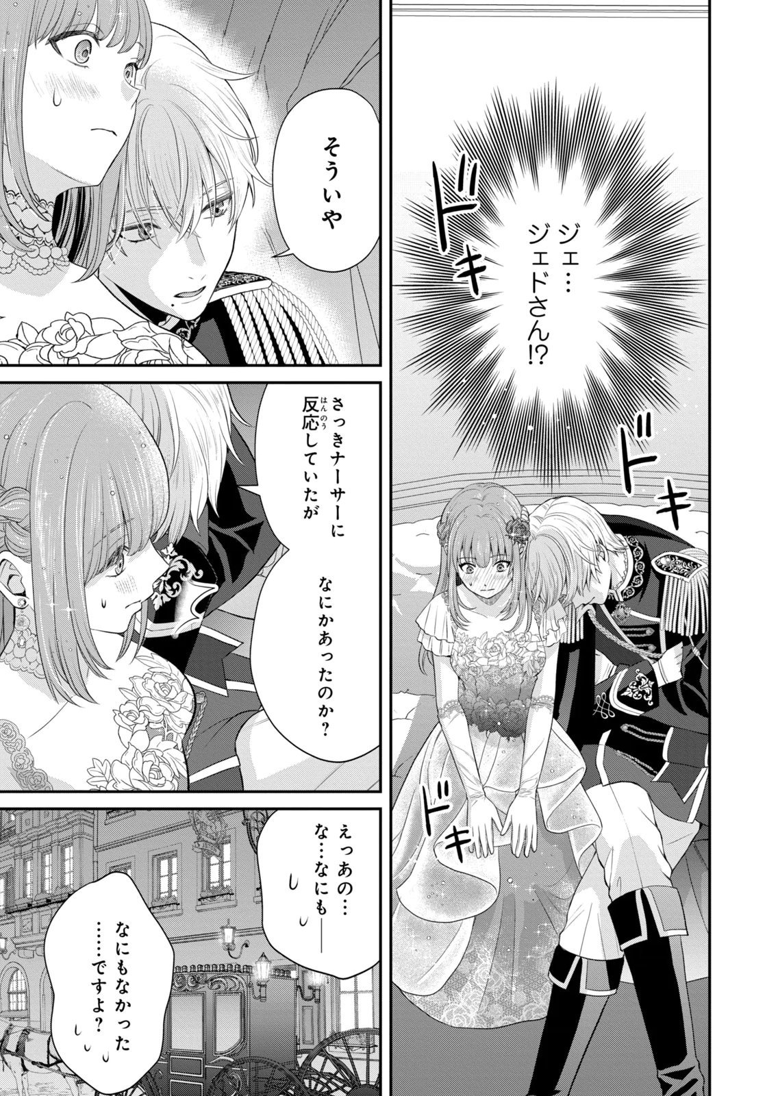 Konyakuhaki sareta Muhyoujou Reijou ga Shiawase ni naru made Chapter 10 39ページ