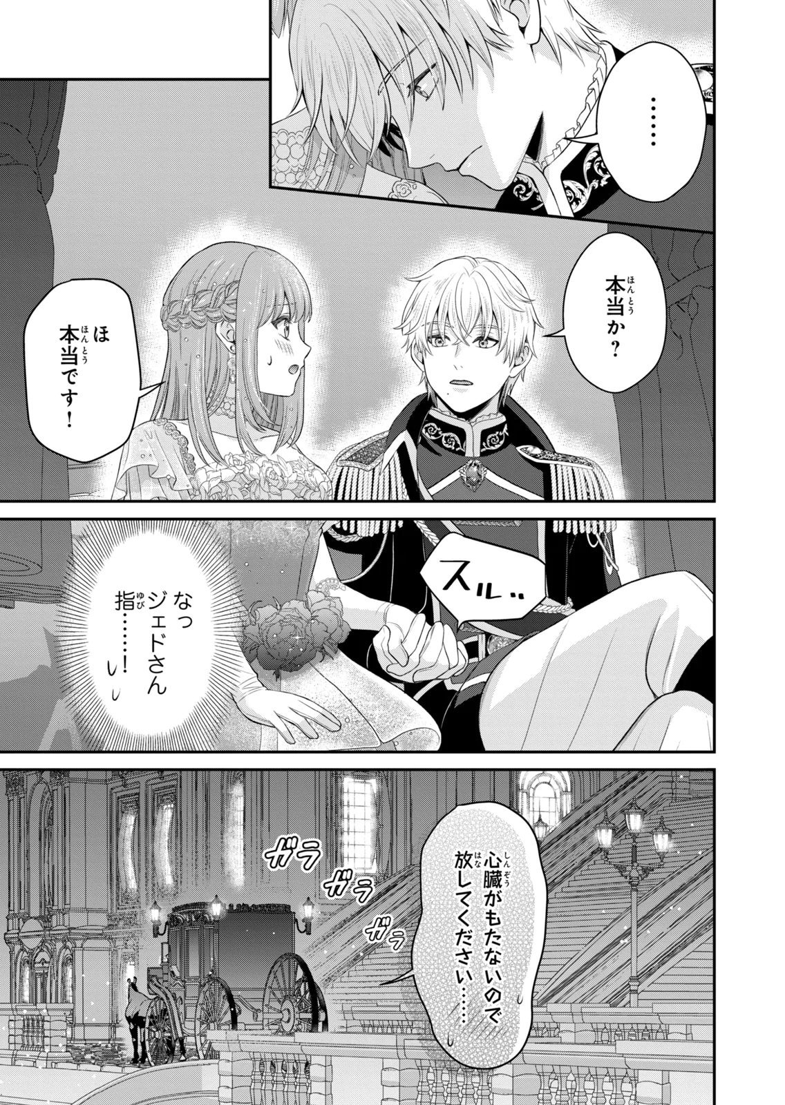 Konyakuhaki sareta Muhyoujou Reijou ga Shiawase ni naru made Chapter 10 40ページ