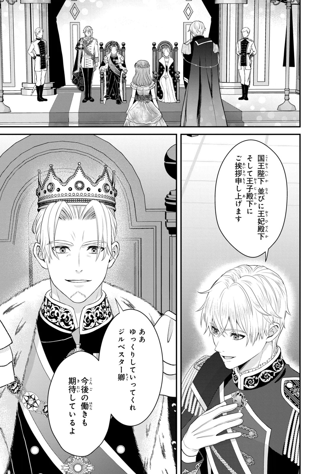Konyakuhaki sareta Muhyoujou Reijou ga Shiawase ni naru made Chapter 10 5ページ