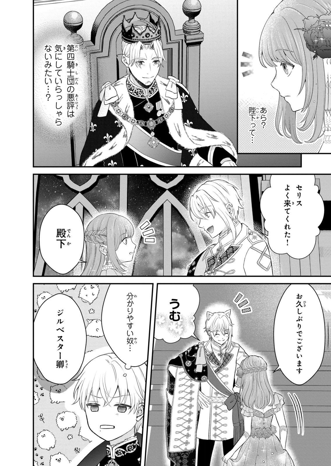 Konyakuhaki sareta Muhyoujou Reijou ga Shiawase ni naru made Chapter 10 6ページ