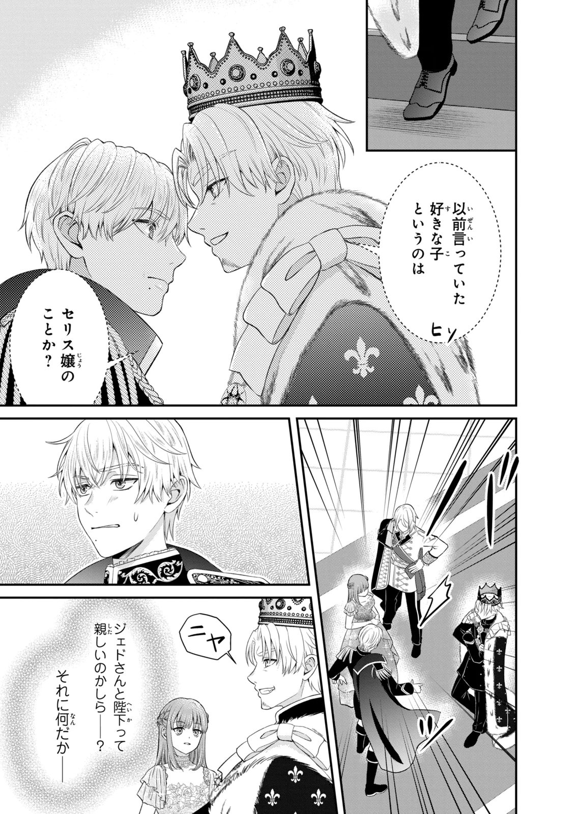 Konyakuhaki sareta Muhyoujou Reijou ga Shiawase ni naru made Chapter 10 7ページ