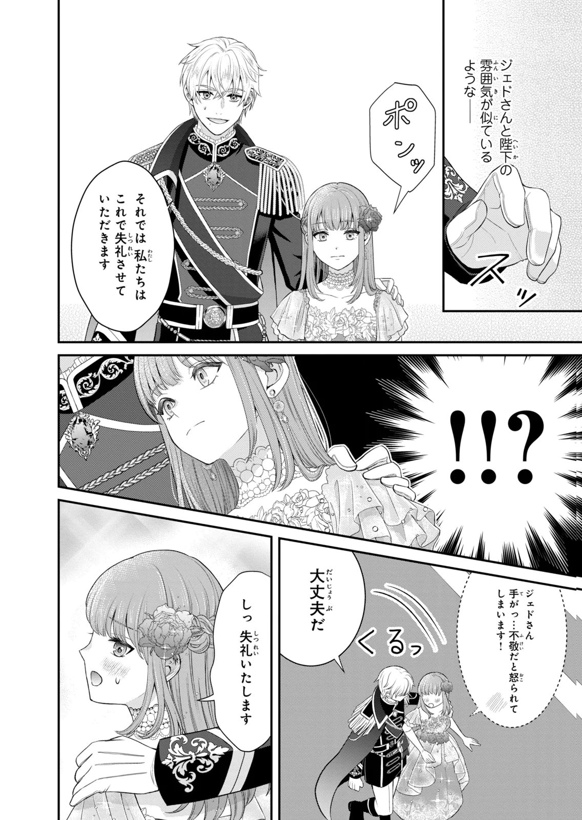 Konyakuhaki sareta Muhyoujou Reijou ga Shiawase ni naru made Chapter 10 8ページ