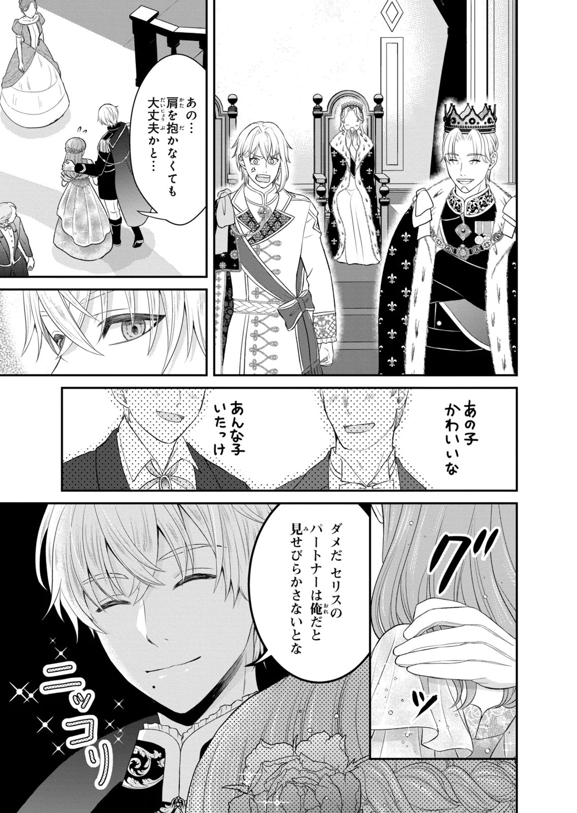 Konyakuhaki sareta Muhyoujou Reijou ga Shiawase ni naru made Chapter 10 9ページ