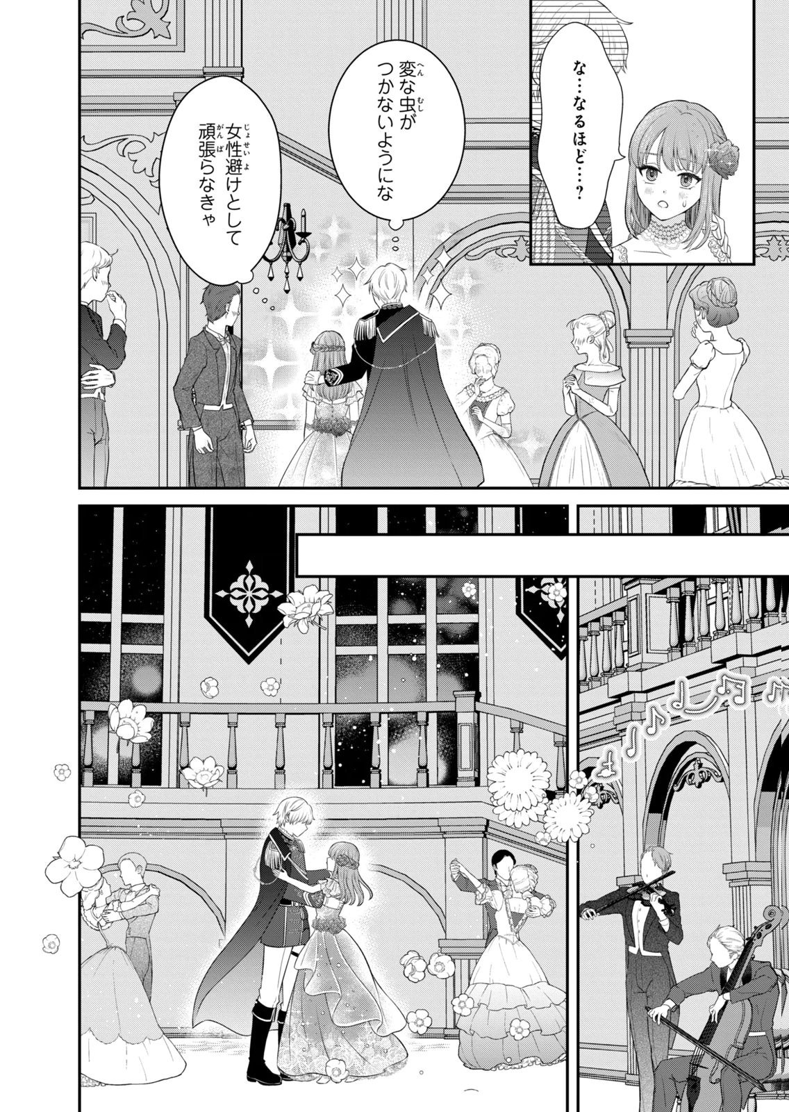 Konyakuhaki sareta Muhyoujou Reijou ga Shiawase ni naru made Chapter 10 10ページ