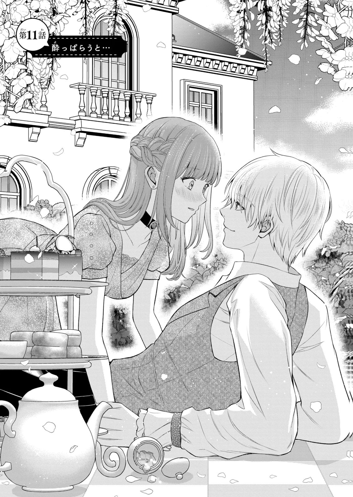 Konyakuhaki sareta Muhyoujou Reijou ga Shiawase ni naru made Chapter 11 1ページ