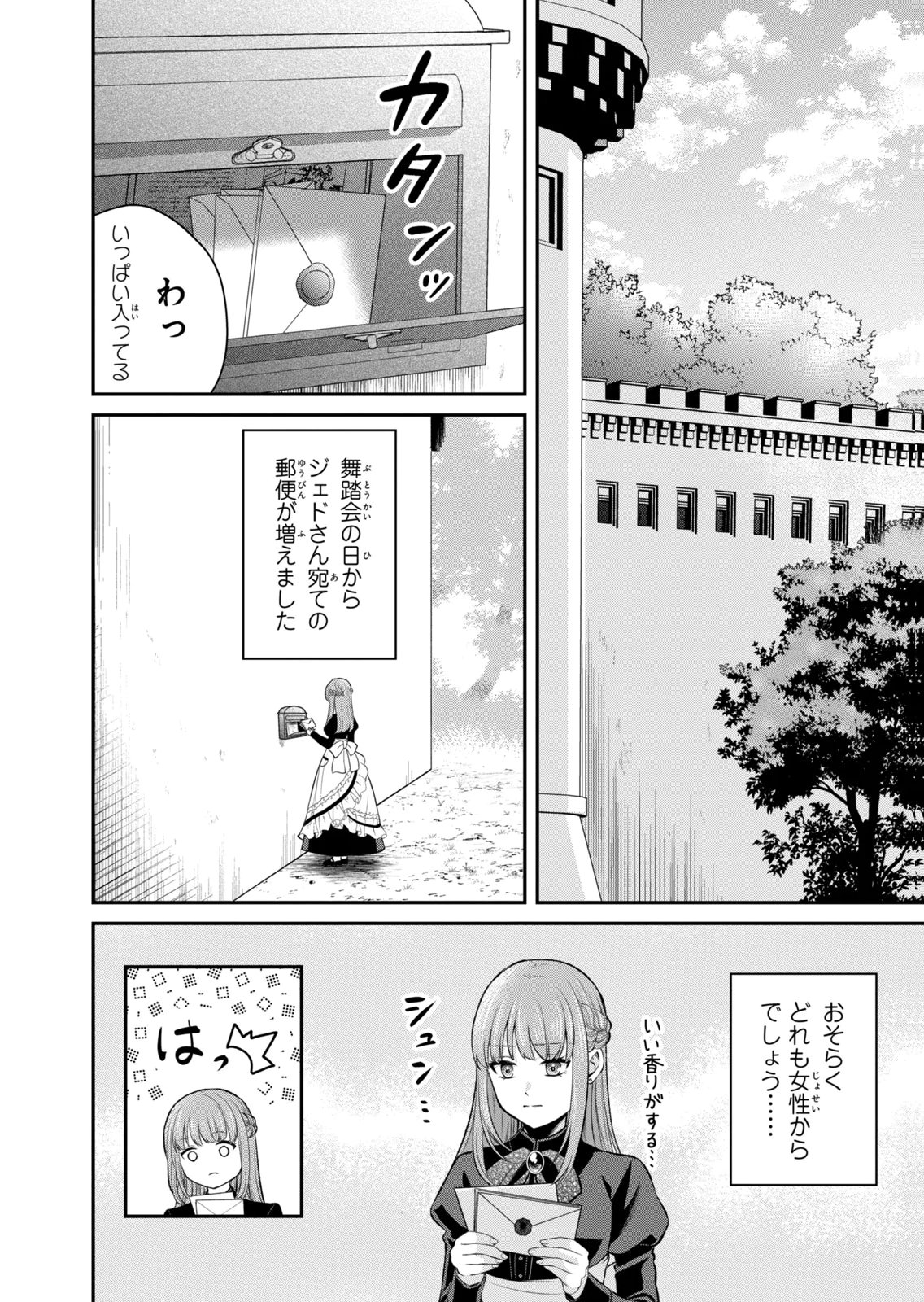 Konyakuhaki sareta Muhyoujou Reijou ga Shiawase ni naru made Chapter 11 2ページ