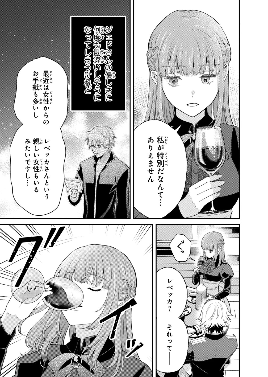 Konyakuhaki sareta Muhyoujou Reijou ga Shiawase ni naru made Chapter 11 11ページ
