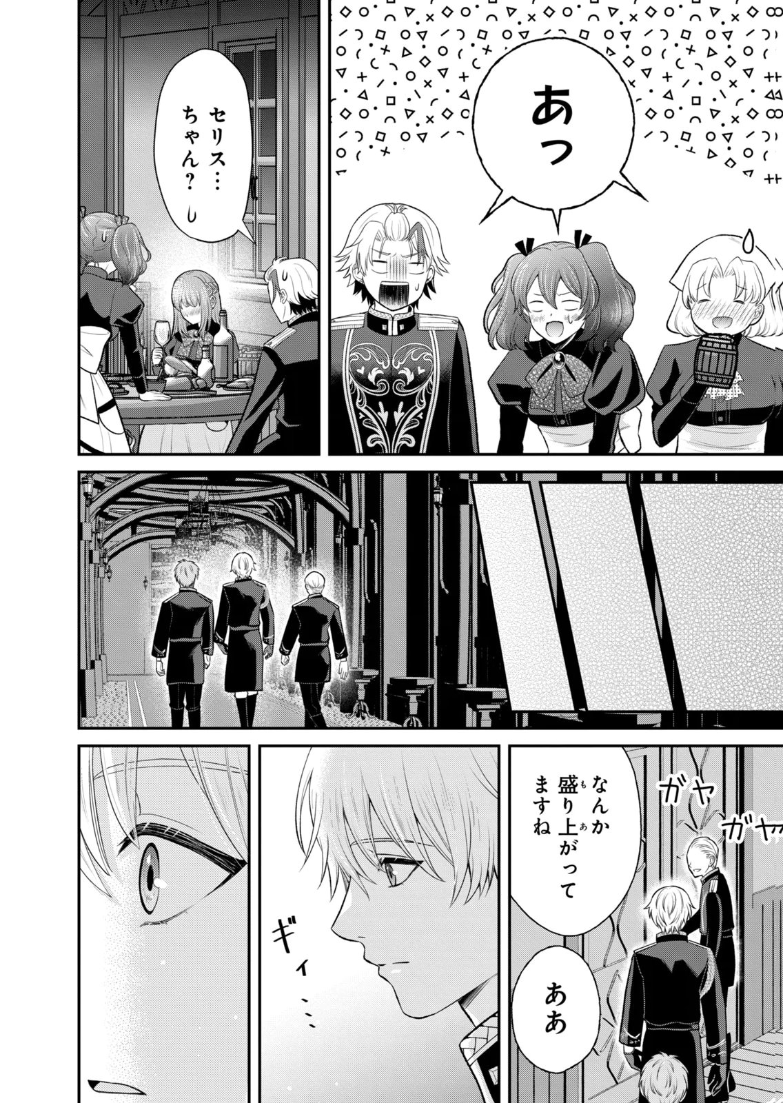 Konyakuhaki sareta Muhyoujou Reijou ga Shiawase ni naru made Chapter 11 12ページ