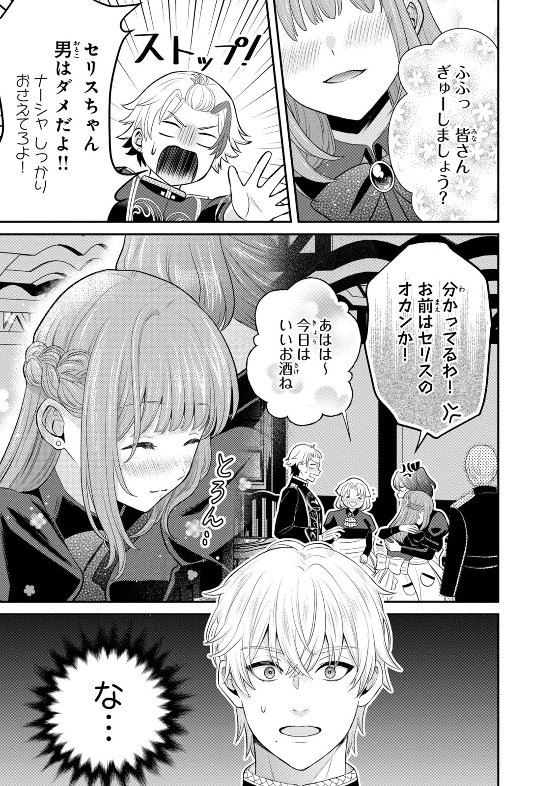 Konyakuhaki sareta Muhyoujou Reijou ga Shiawase ni naru made Chapter 11 13ページ