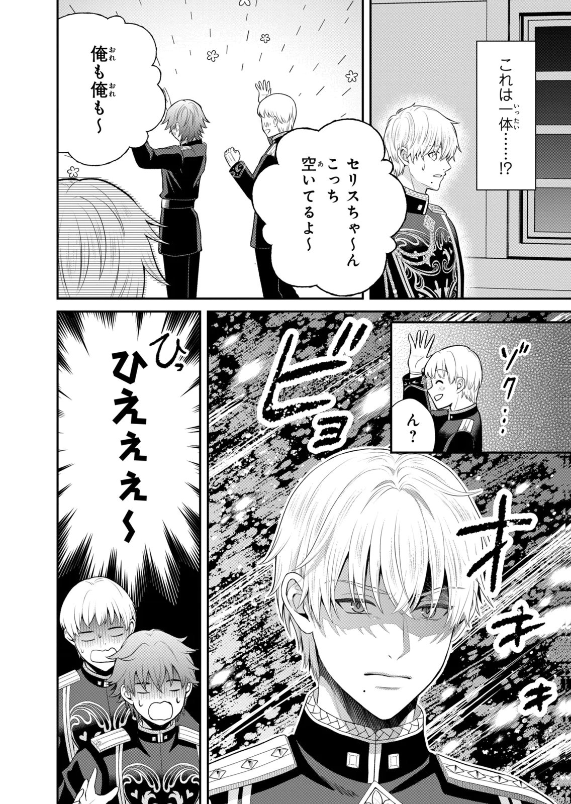 Konyakuhaki sareta Muhyoujou Reijou ga Shiawase ni naru made Chapter 11 14ページ