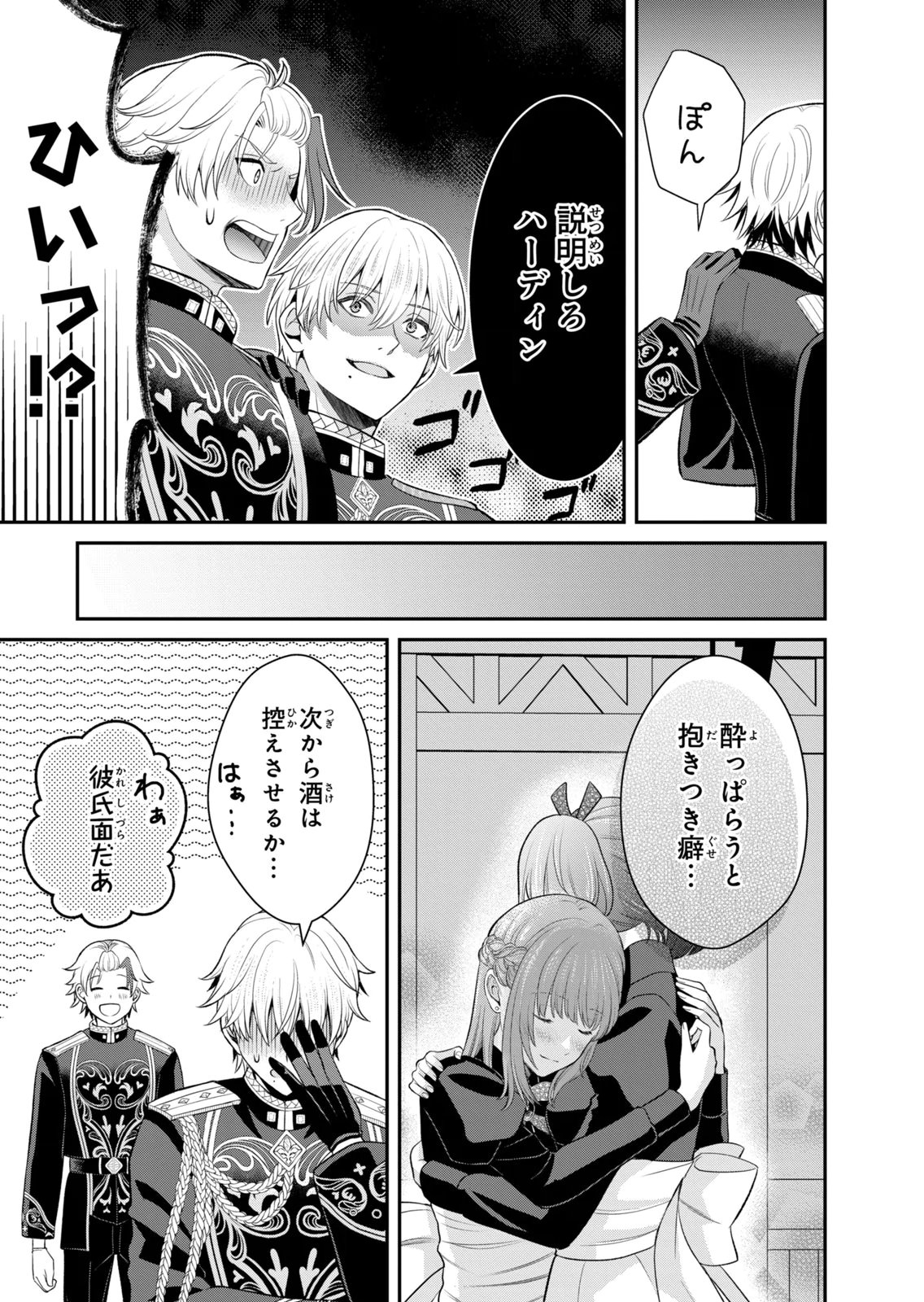 Konyakuhaki sareta Muhyoujou Reijou ga Shiawase ni naru made Chapter 11 15ページ