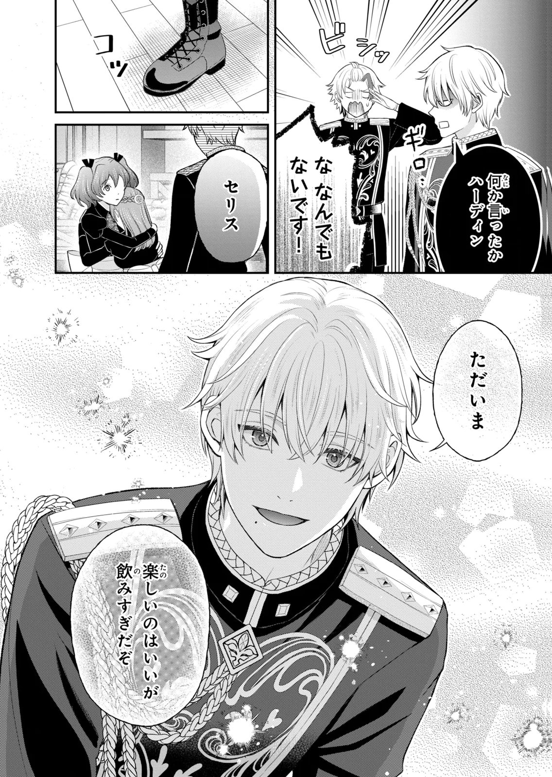 Konyakuhaki sareta Muhyoujou Reijou ga Shiawase ni naru made Chapter 11 16ページ