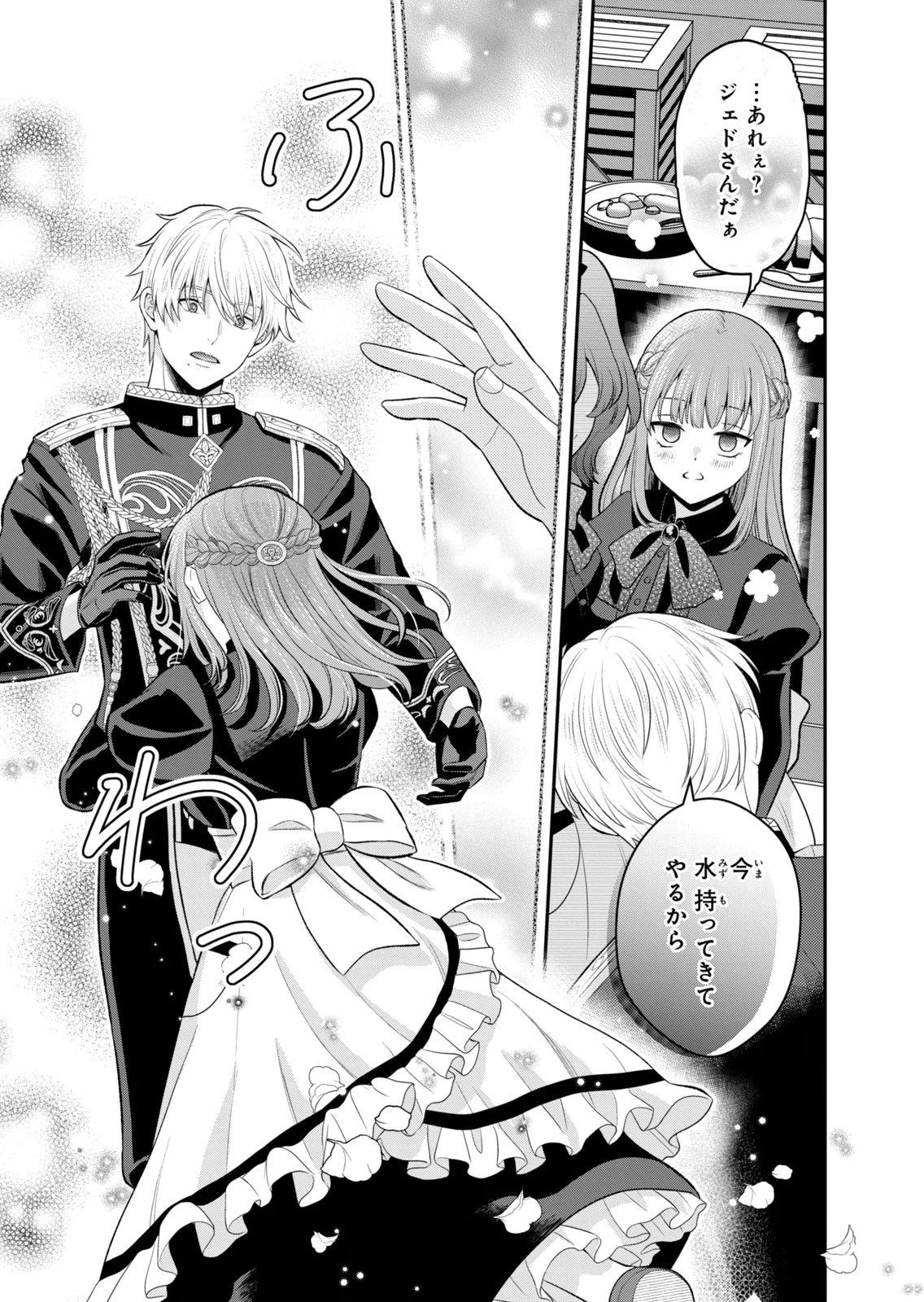 Konyakuhaki sareta Muhyoujou Reijou ga Shiawase ni naru made Chapter 11 17ページ