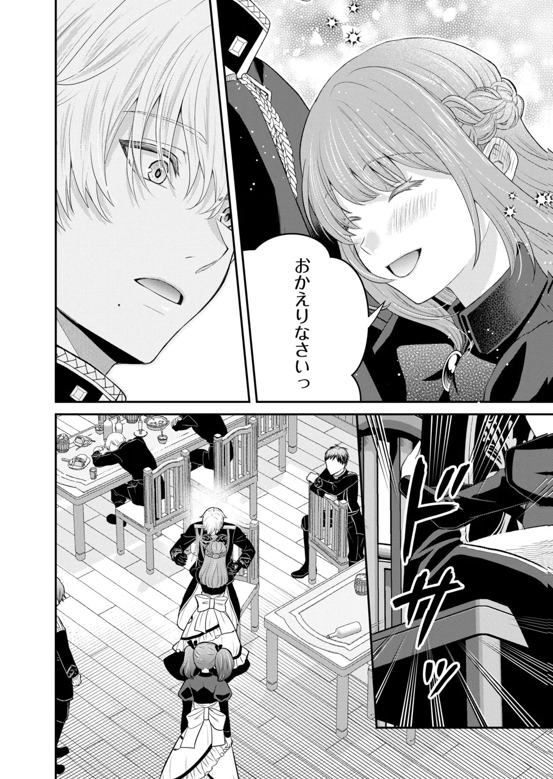 Konyakuhaki sareta Muhyoujou Reijou ga Shiawase ni naru made Chapter 11 18ページ