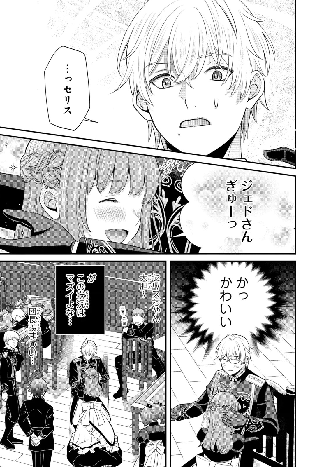 Konyakuhaki sareta Muhyoujou Reijou ga Shiawase ni naru made Chapter 11 19ページ
