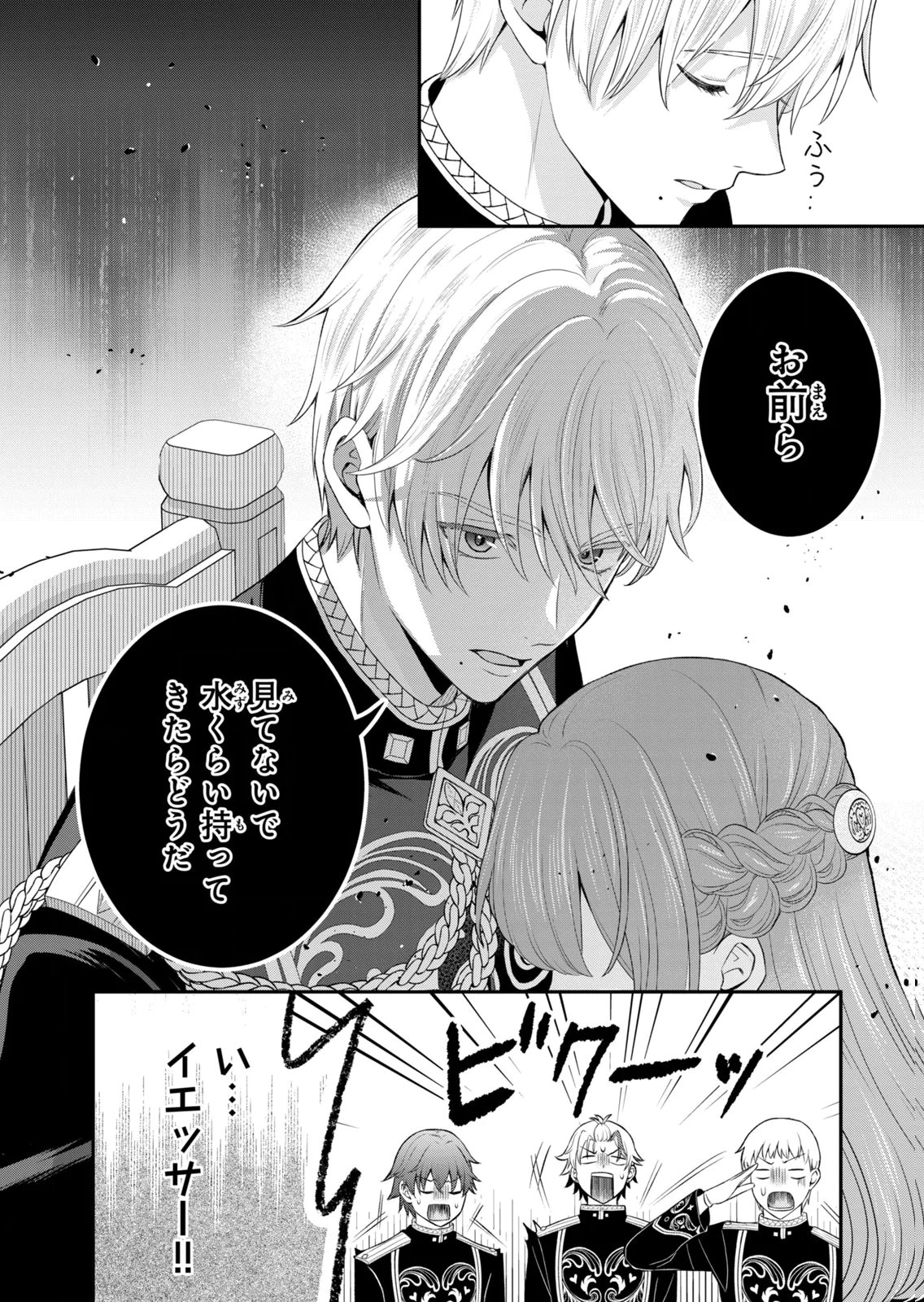 Konyakuhaki sareta Muhyoujou Reijou ga Shiawase ni naru made Chapter 11 20ページ
