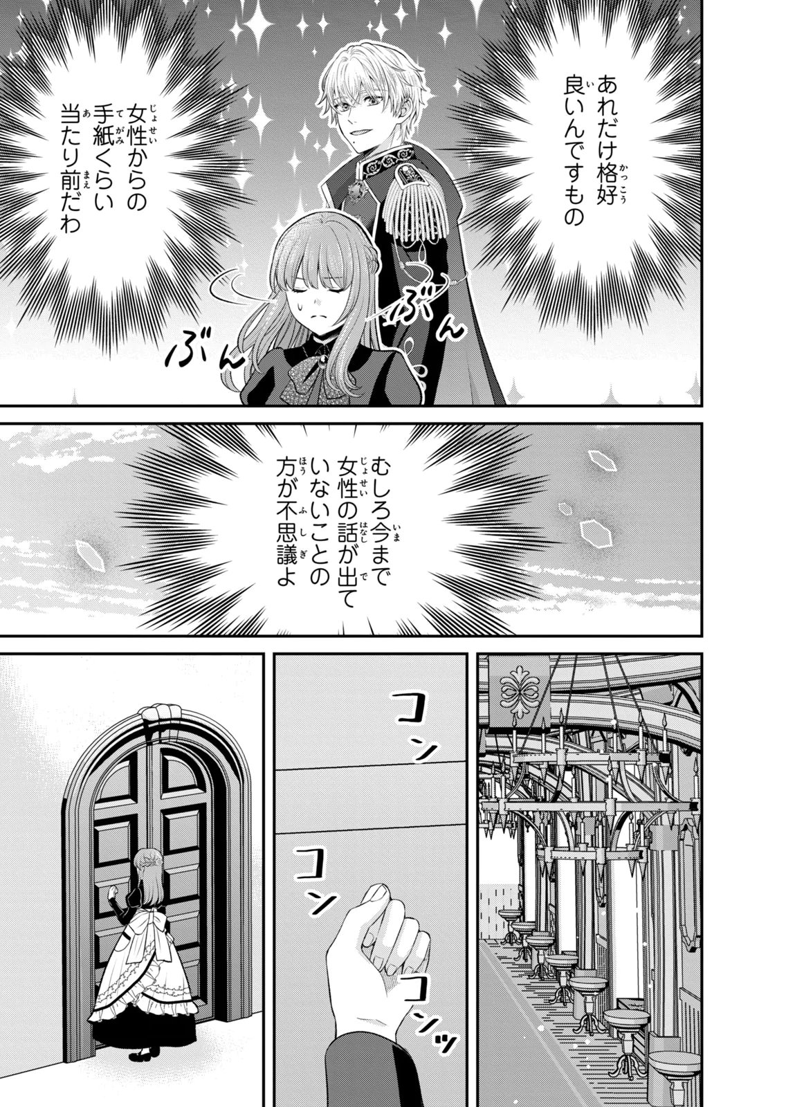 Konyakuhaki sareta Muhyoujou Reijou ga Shiawase ni naru made Chapter 11 3ページ