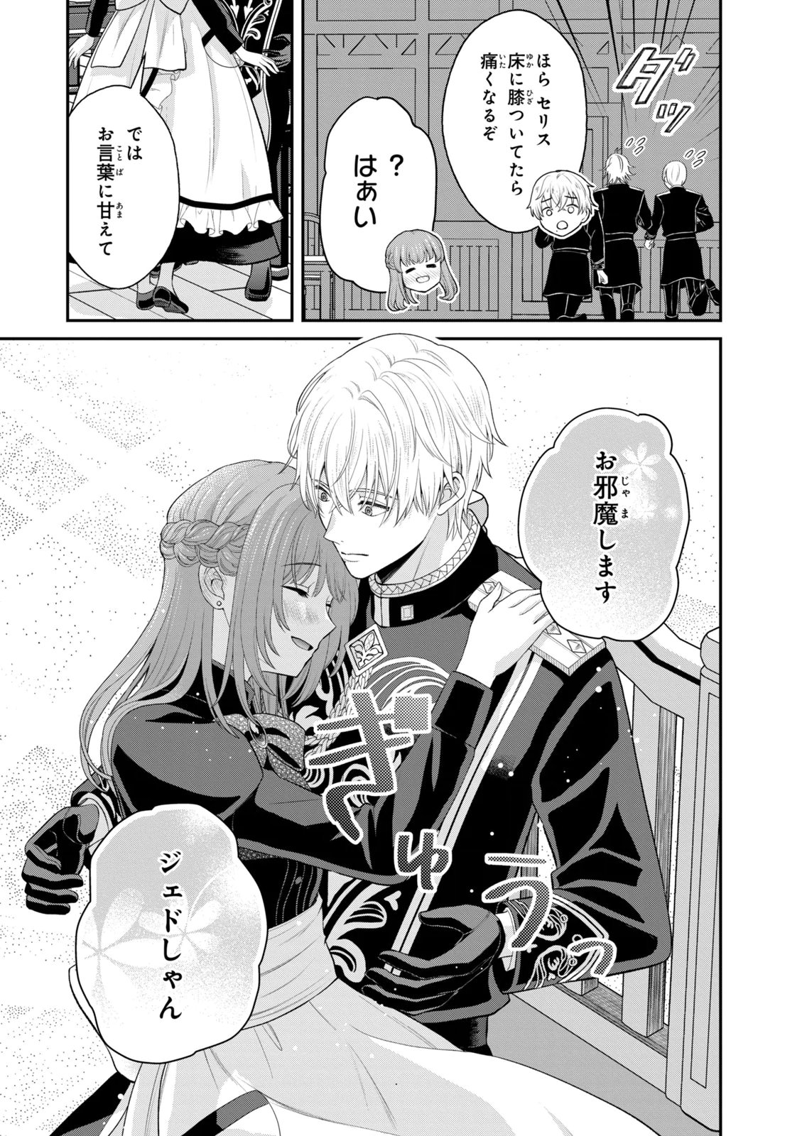 Konyakuhaki sareta Muhyoujou Reijou ga Shiawase ni naru made Chapter 11 21ページ