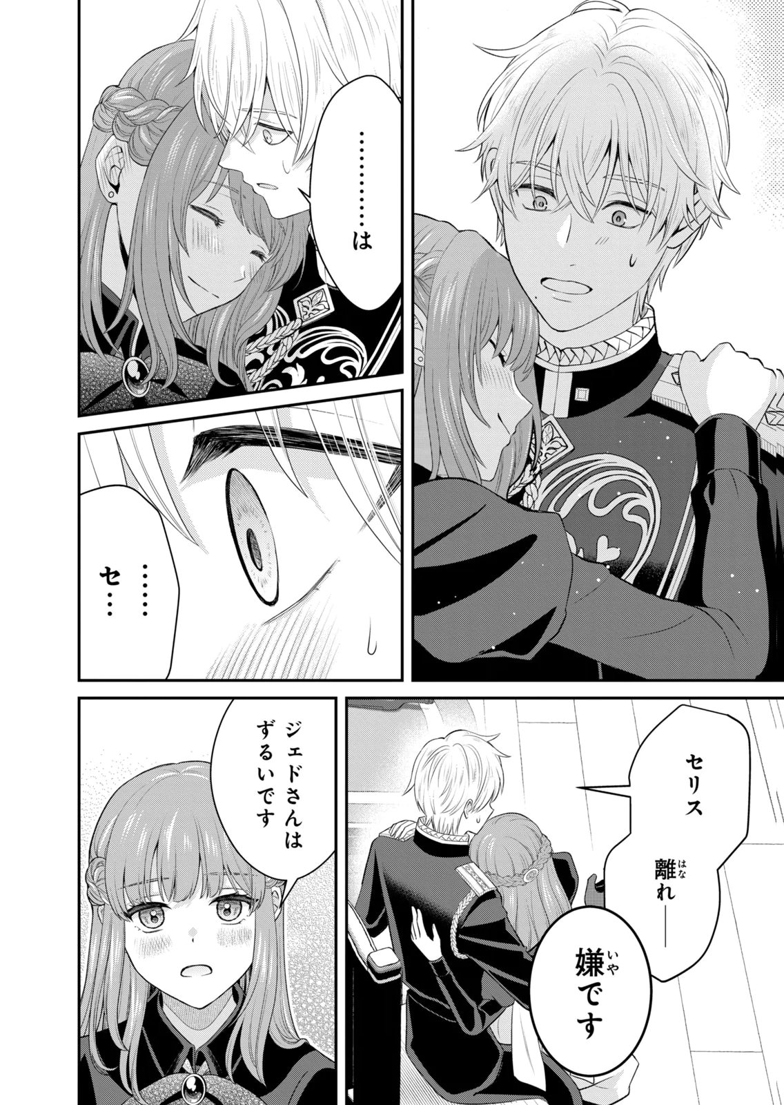 Konyakuhaki sareta Muhyoujou Reijou ga Shiawase ni naru made Chapter 11 22ページ