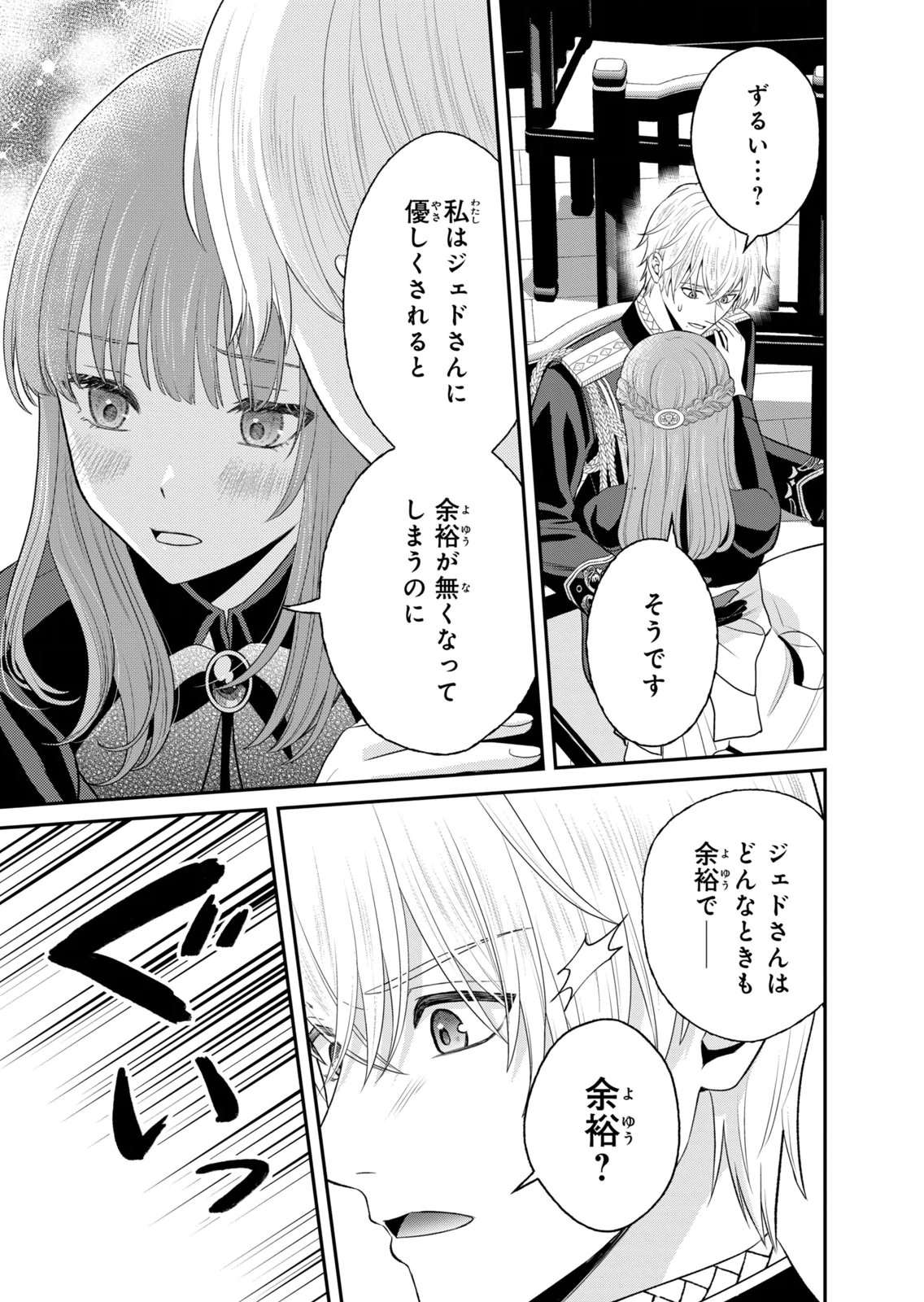 Konyakuhaki sareta Muhyoujou Reijou ga Shiawase ni naru made Chapter 11 23ページ