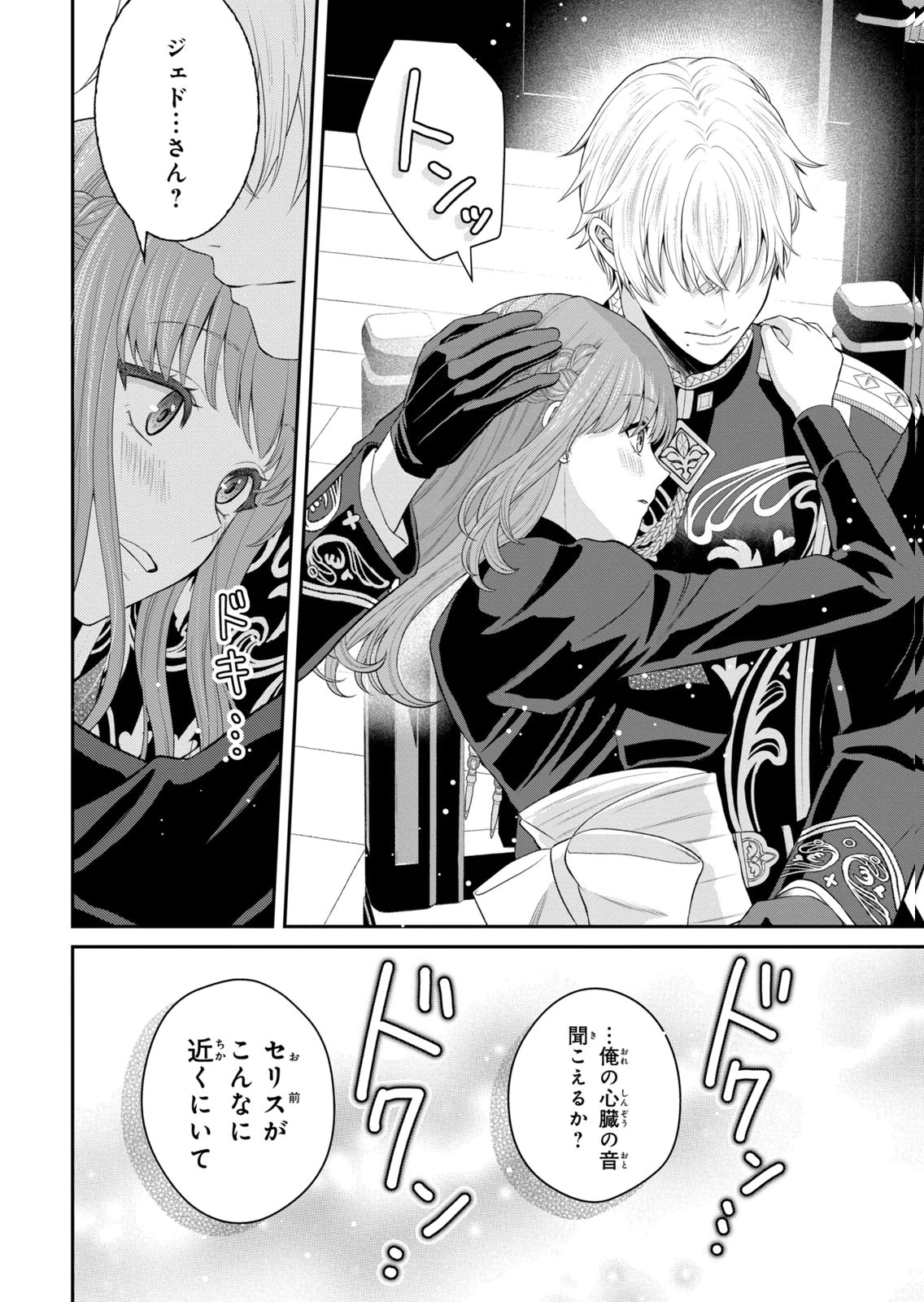 Konyakuhaki sareta Muhyoujou Reijou ga Shiawase ni naru made Chapter 11 24ページ