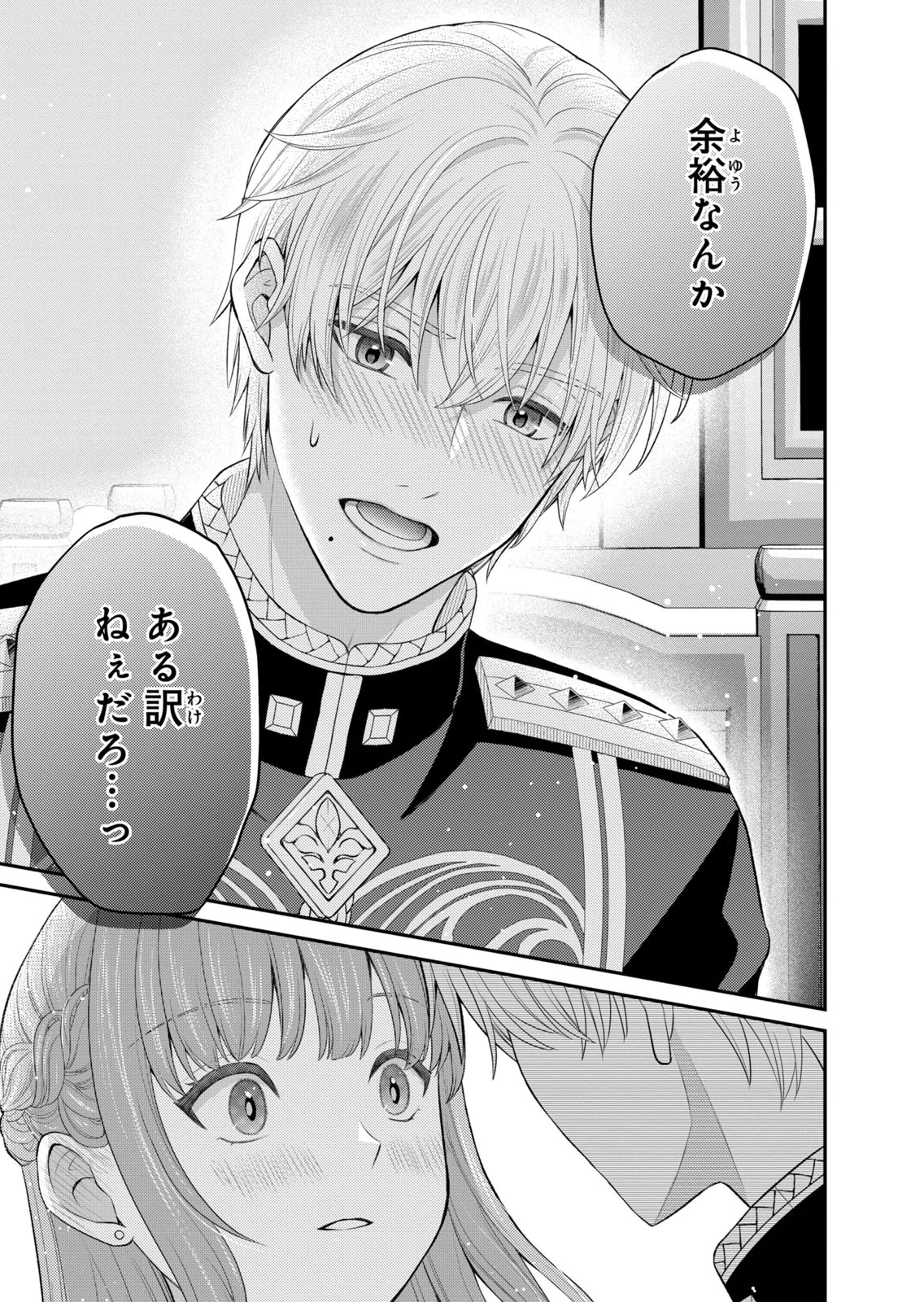 Konyakuhaki sareta Muhyoujou Reijou ga Shiawase ni naru made Chapter 11 25ページ