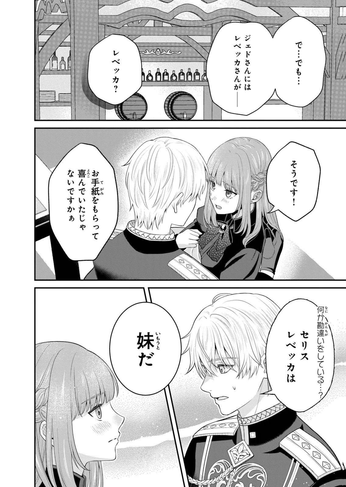 Konyakuhaki sareta Muhyoujou Reijou ga Shiawase ni naru made Chapter 11 26ページ