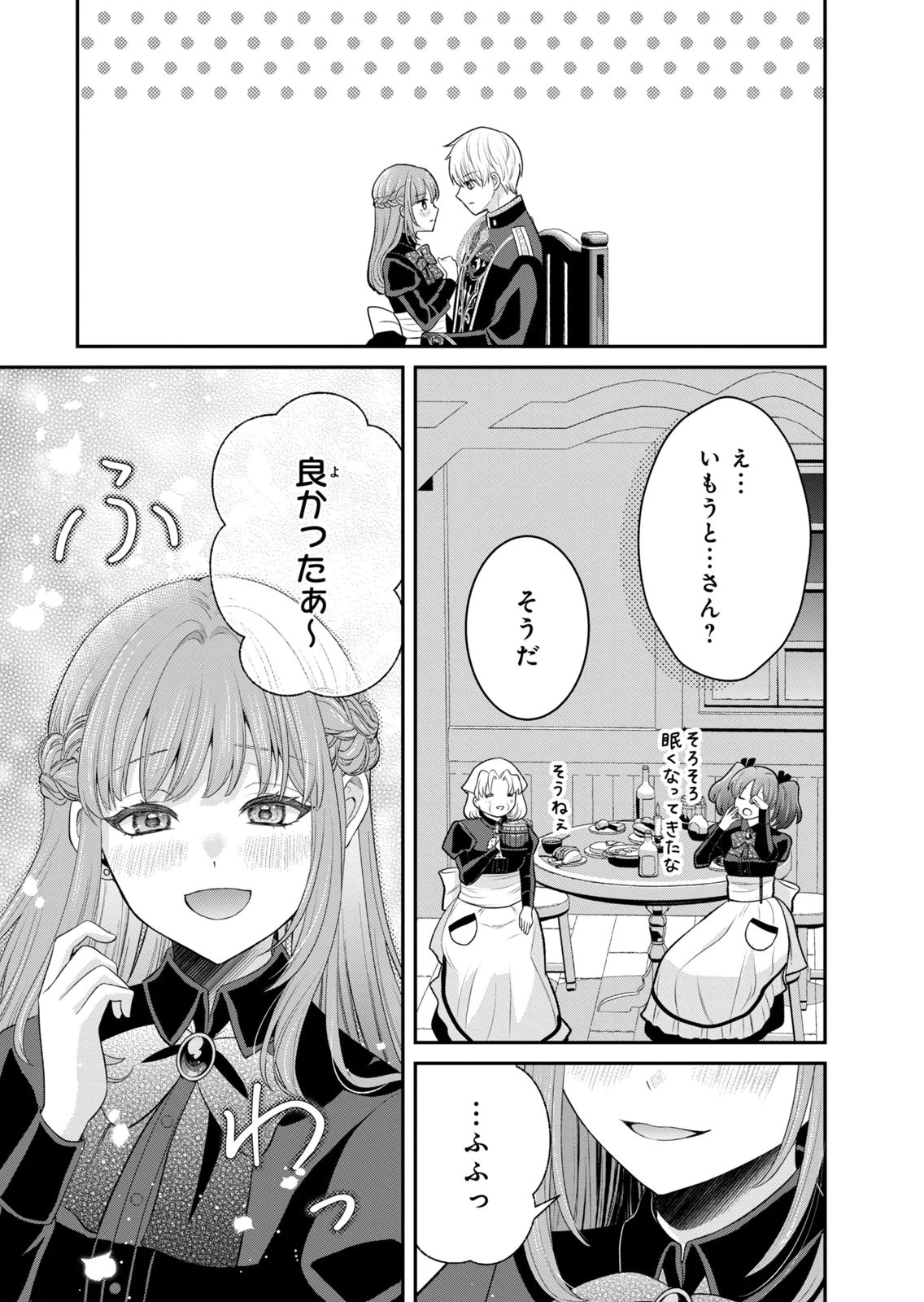Konyakuhaki sareta Muhyoujou Reijou ga Shiawase ni naru made Chapter 11 27ページ