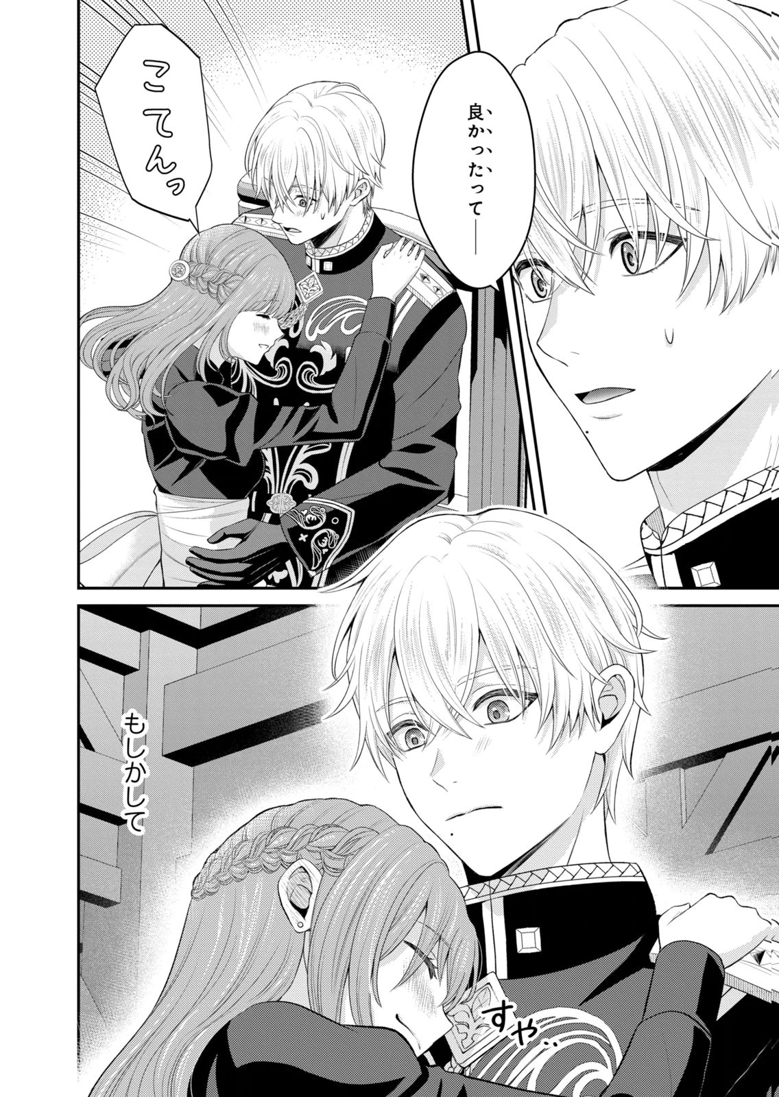 Konyakuhaki sareta Muhyoujou Reijou ga Shiawase ni naru made Chapter 11 28ページ