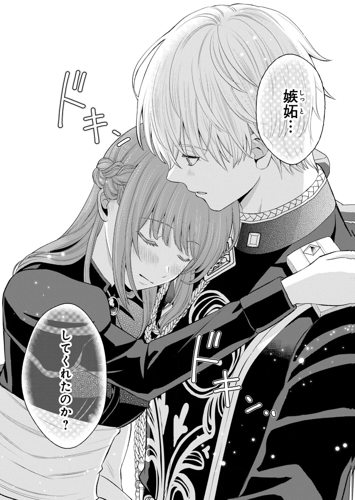 Konyakuhaki sareta Muhyoujou Reijou ga Shiawase ni naru made Chapter 11 29ページ