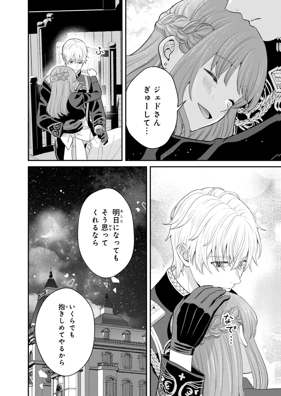 Konyakuhaki sareta Muhyoujou Reijou ga Shiawase ni naru made Chapter 11 30ページ