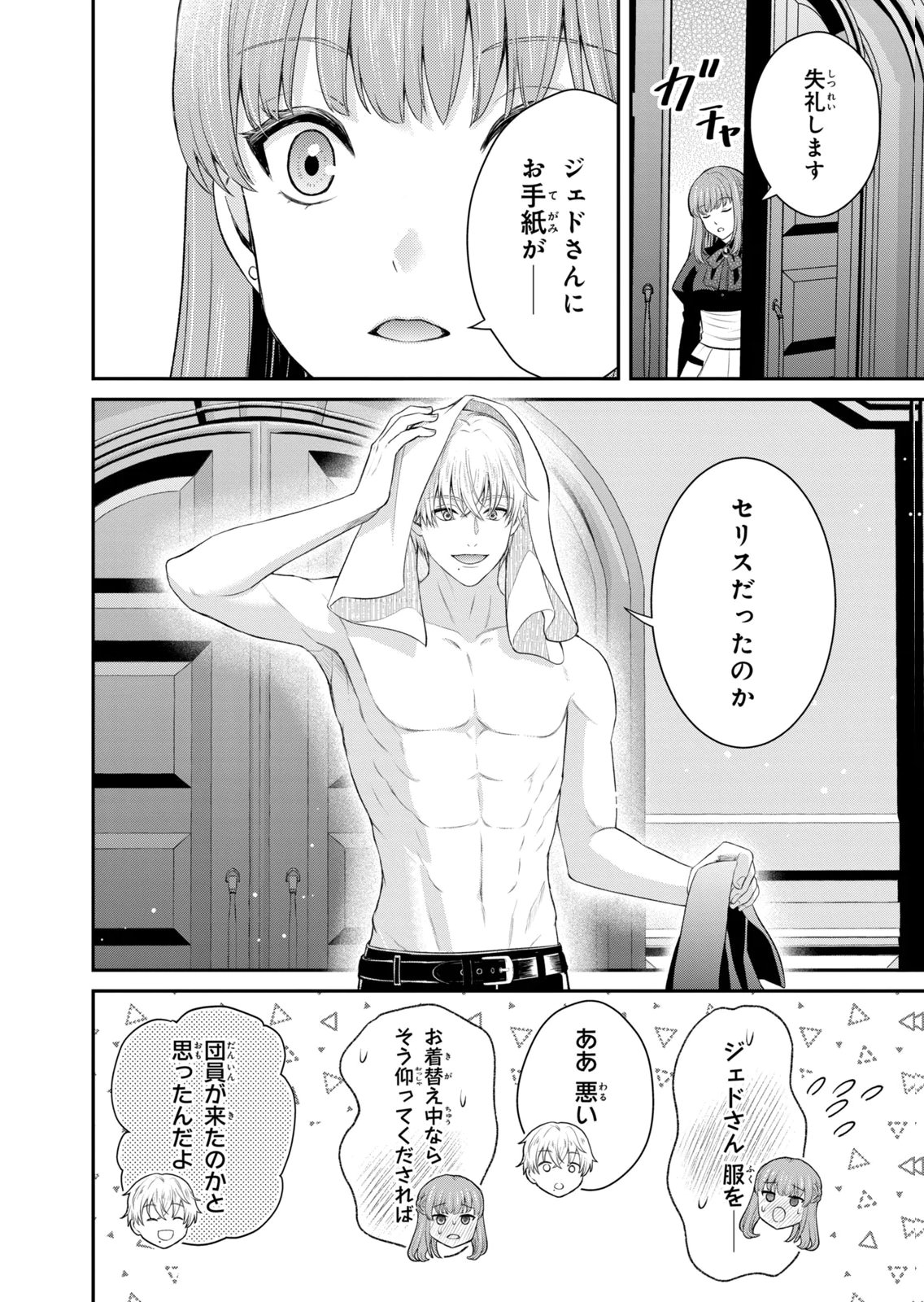 Konyakuhaki sareta Muhyoujou Reijou ga Shiawase ni naru made Chapter 11 4ページ