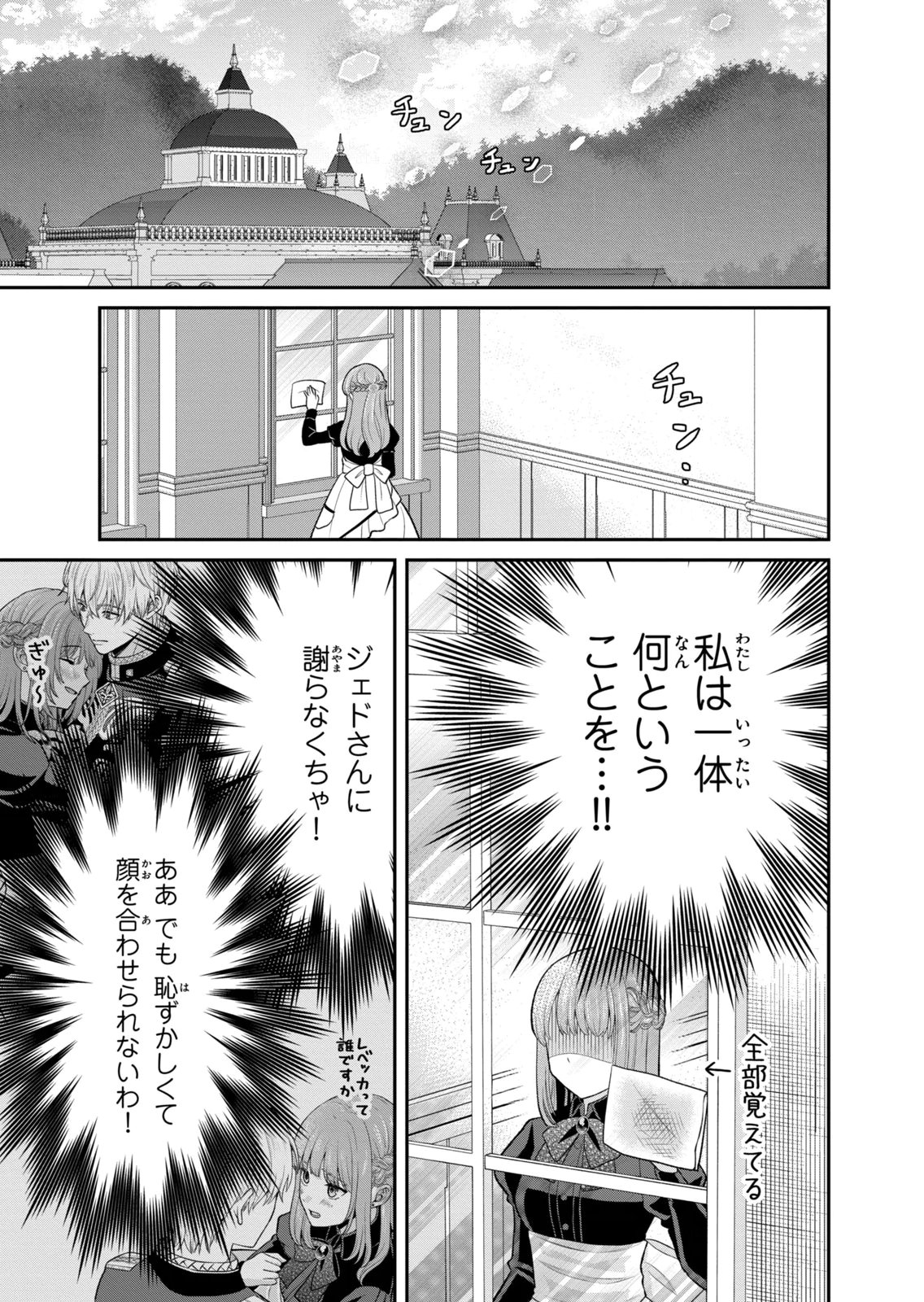 Konyakuhaki sareta Muhyoujou Reijou ga Shiawase ni naru made Chapter 11 31ページ